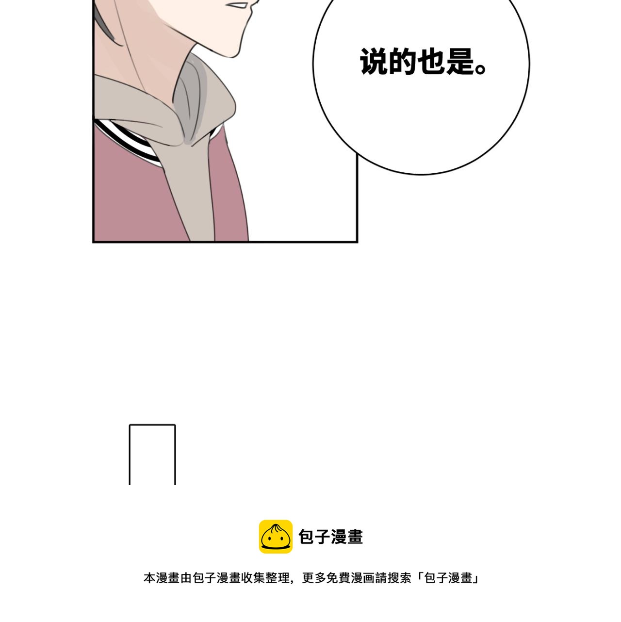 一起去看海嗎？ - 第06站 小海的過去(2/4) - 7