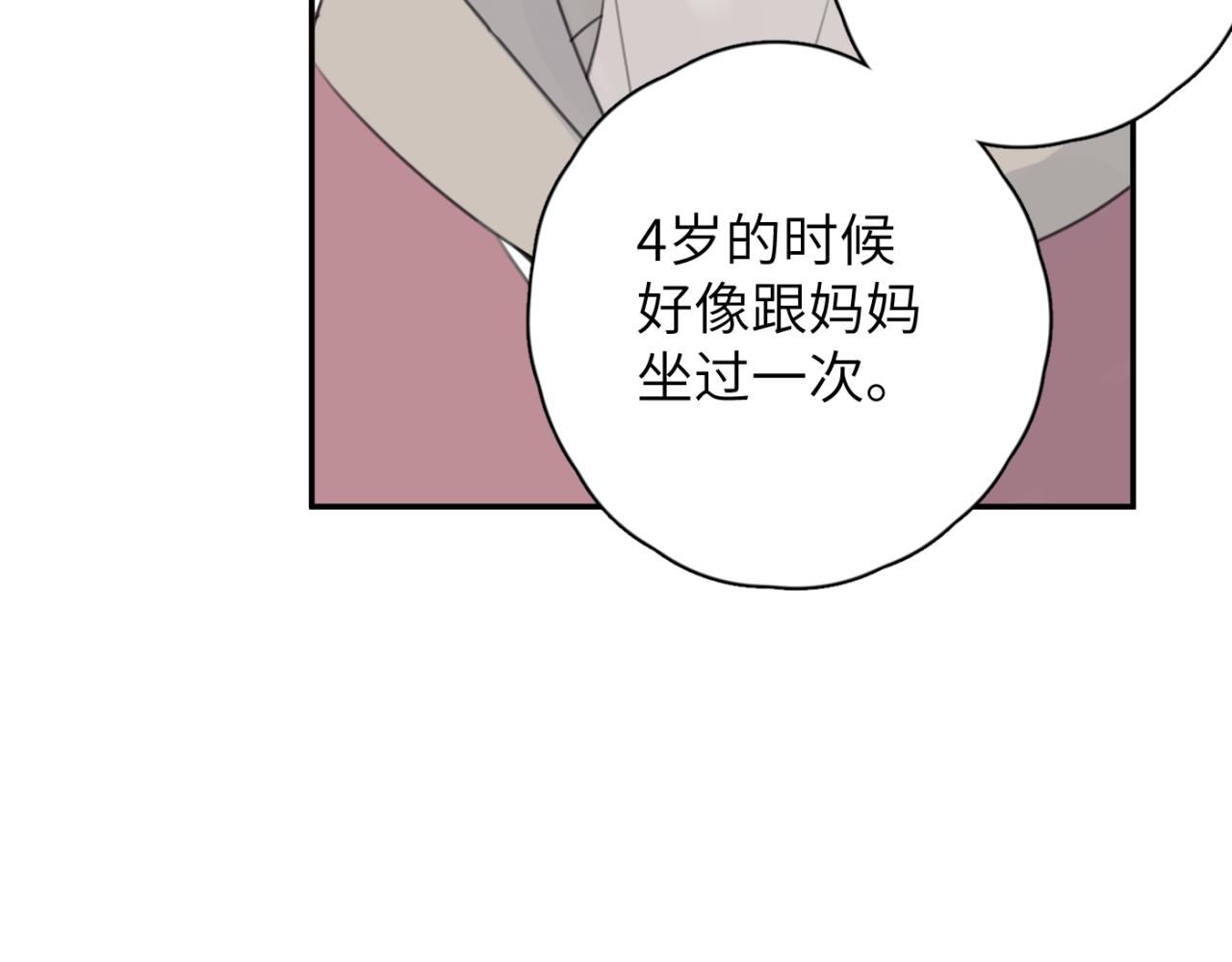 一起去看海嗎？ - 第06站 小海的過去(2/4) - 1