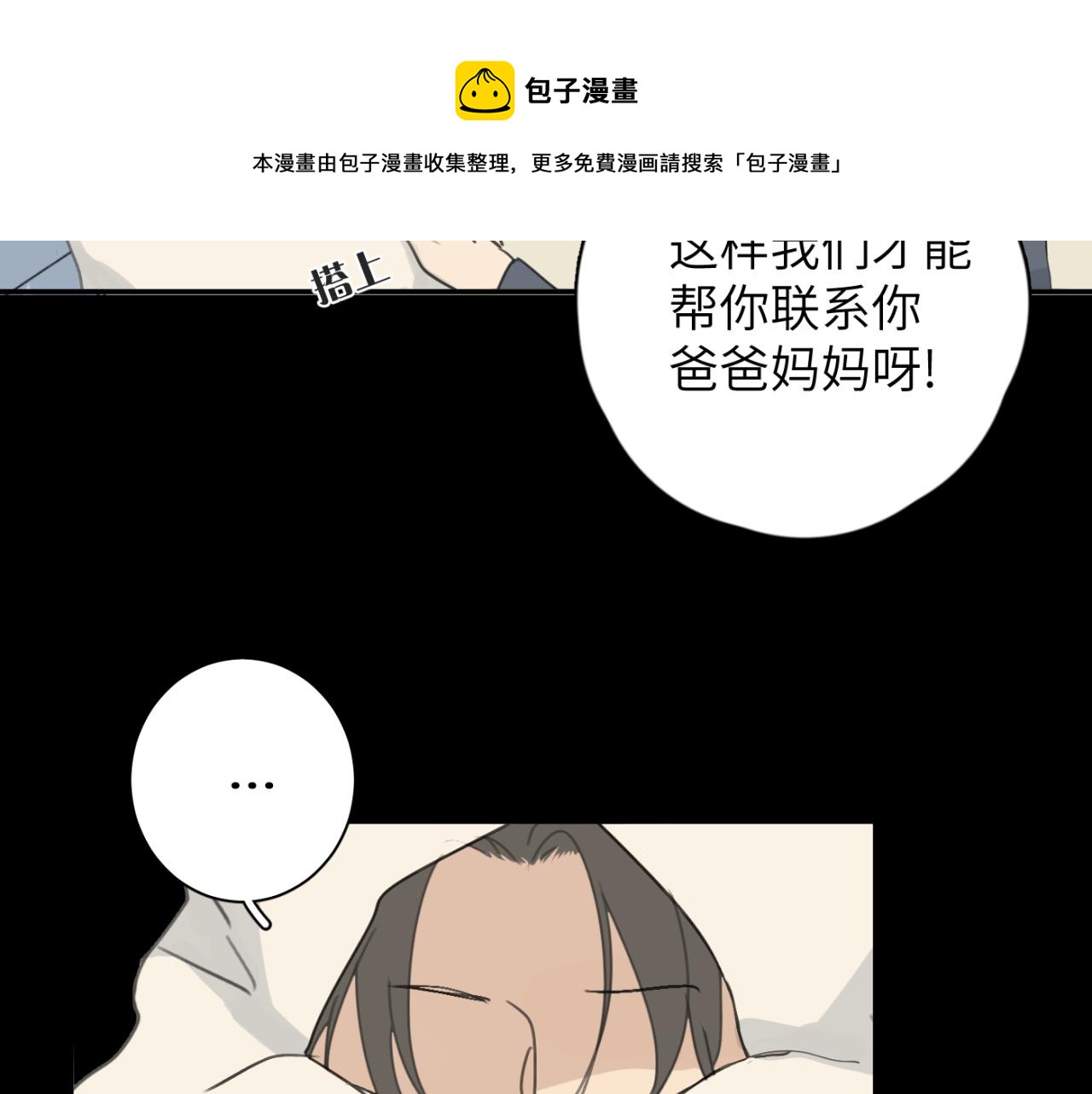 一起去看海嗎？ - 第06站 小海的過去(1/4) - 1