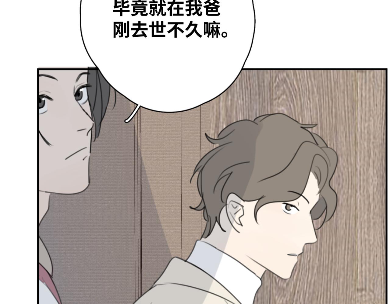 一起去看海嗎？ - 第06站 小海的過去(2/4) - 4