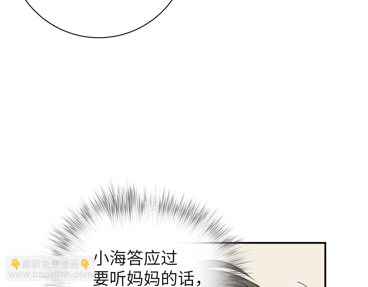 一起去看海嗎？ - 第06站 小海的過去(2/4) - 2