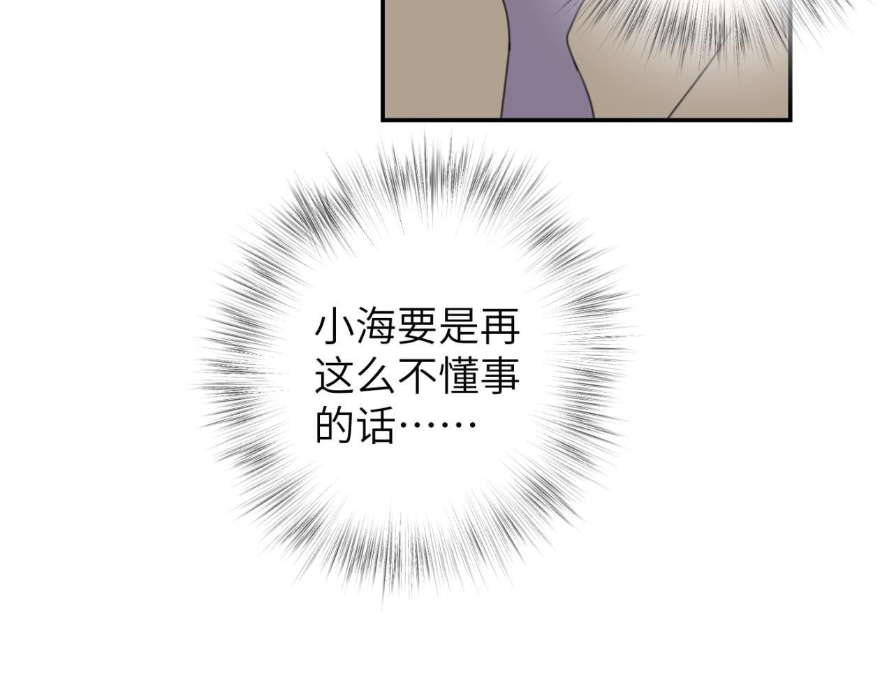 一起去看海嗎？ - 第06站 小海的過去(2/4) - 4