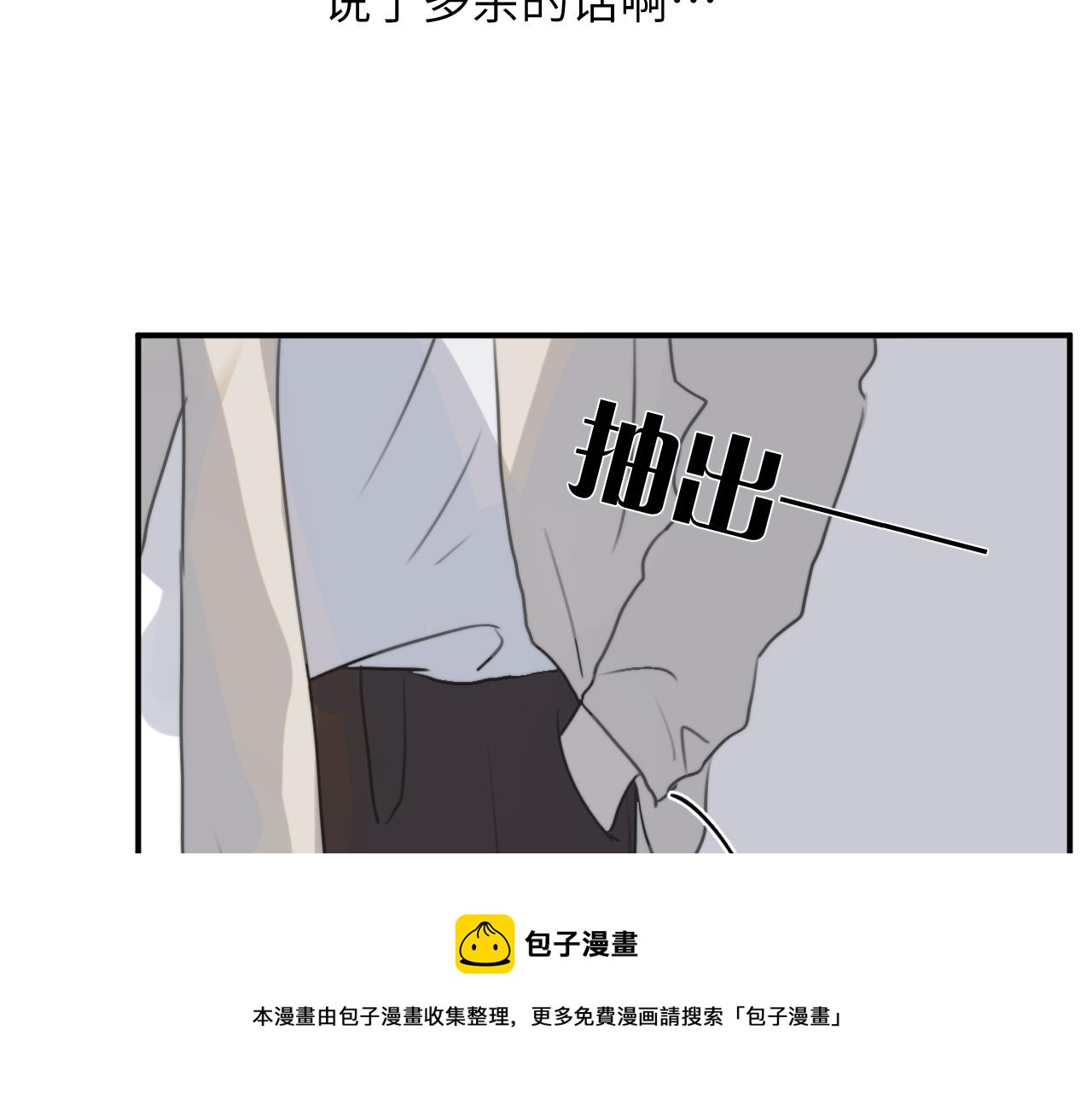 一起去看海嗎？ - 第08站 老人與少年(3/3) - 5