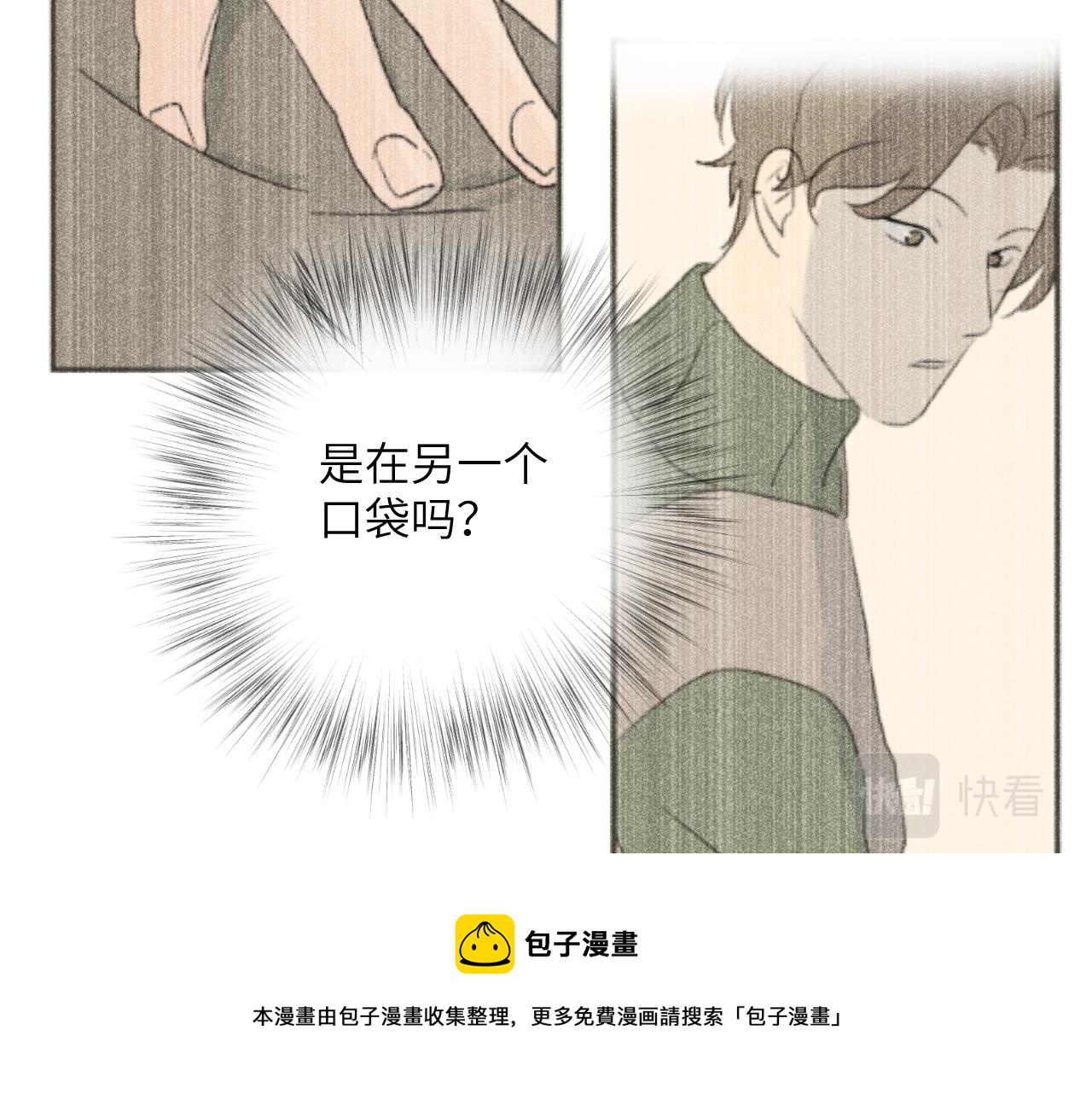 一起去看海嗎？ - 第08站 老人與少年(3/3) - 1