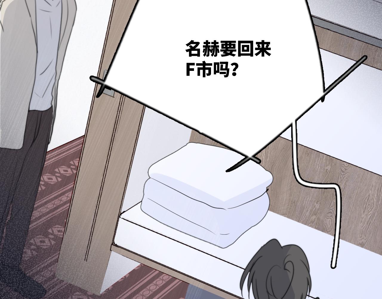 一起去看海嗎？ - 第08站 老人與少年(3/3) - 3