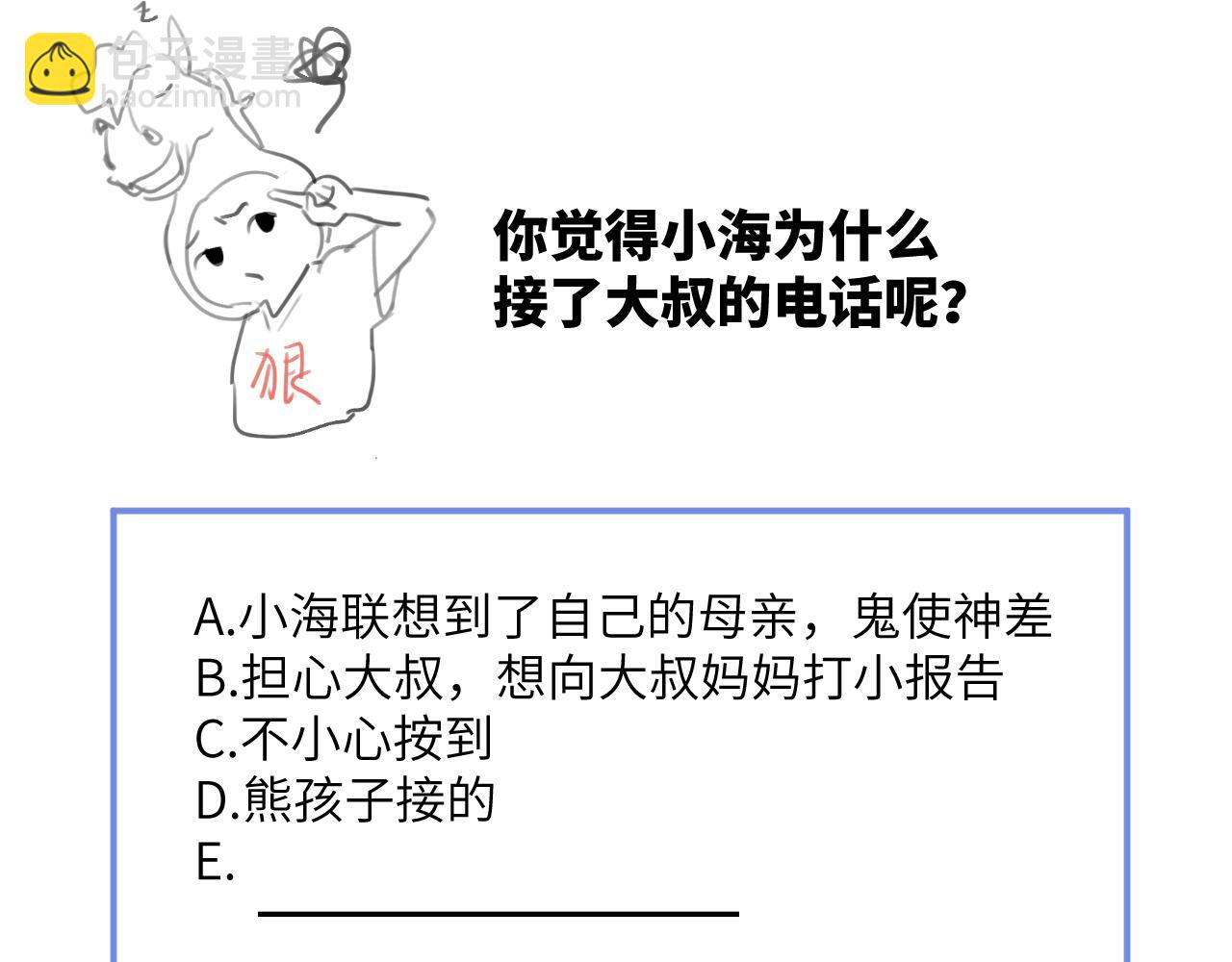 一起去看海嗎？ - 第08站 老人與少年(3/3) - 3