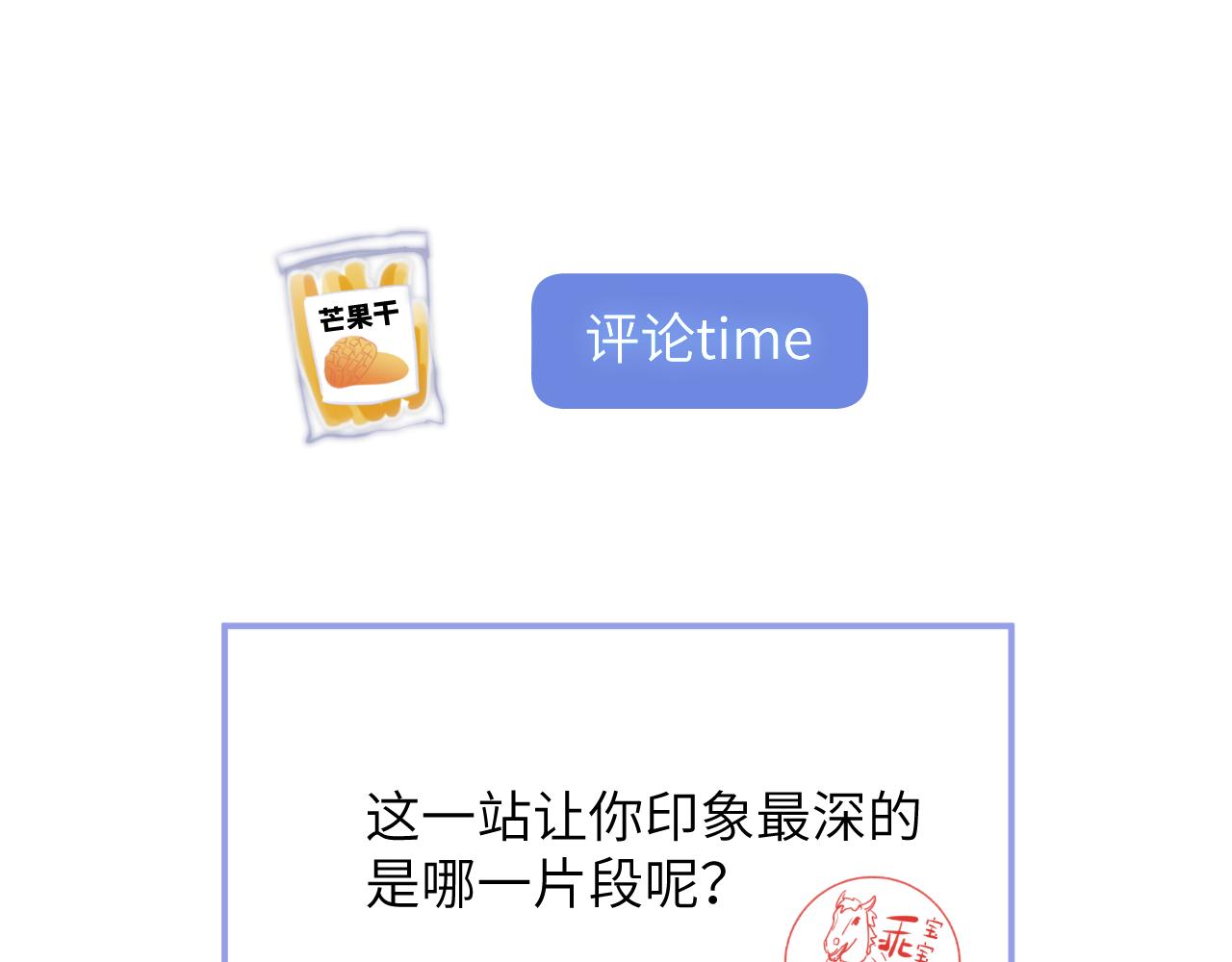 一起去看海嗎？ - 第08站 老人與少年(3/3) - 5