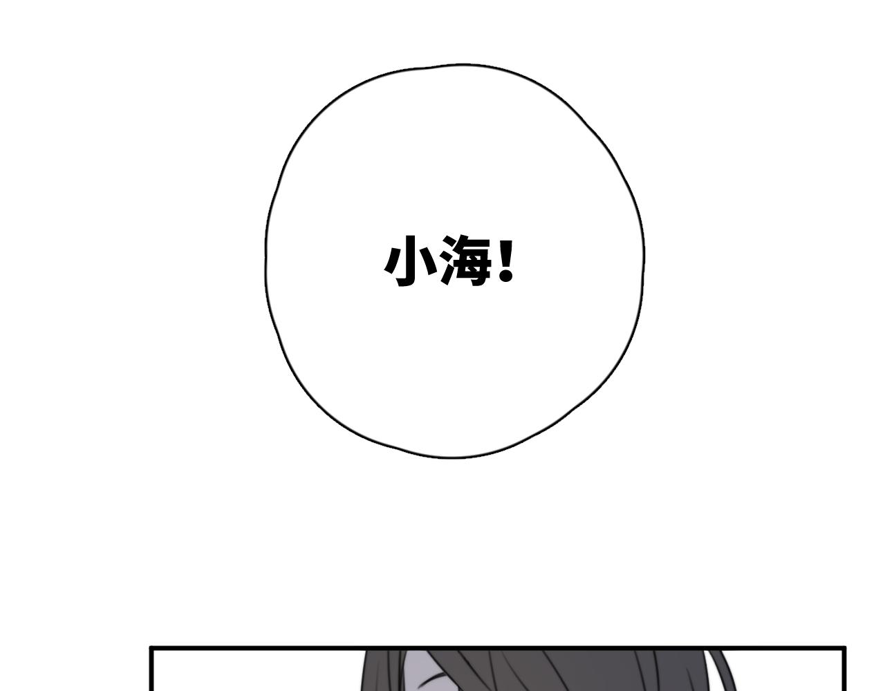 一起去看海嗎？ - 第08站 老人與少年(1/3) - 1