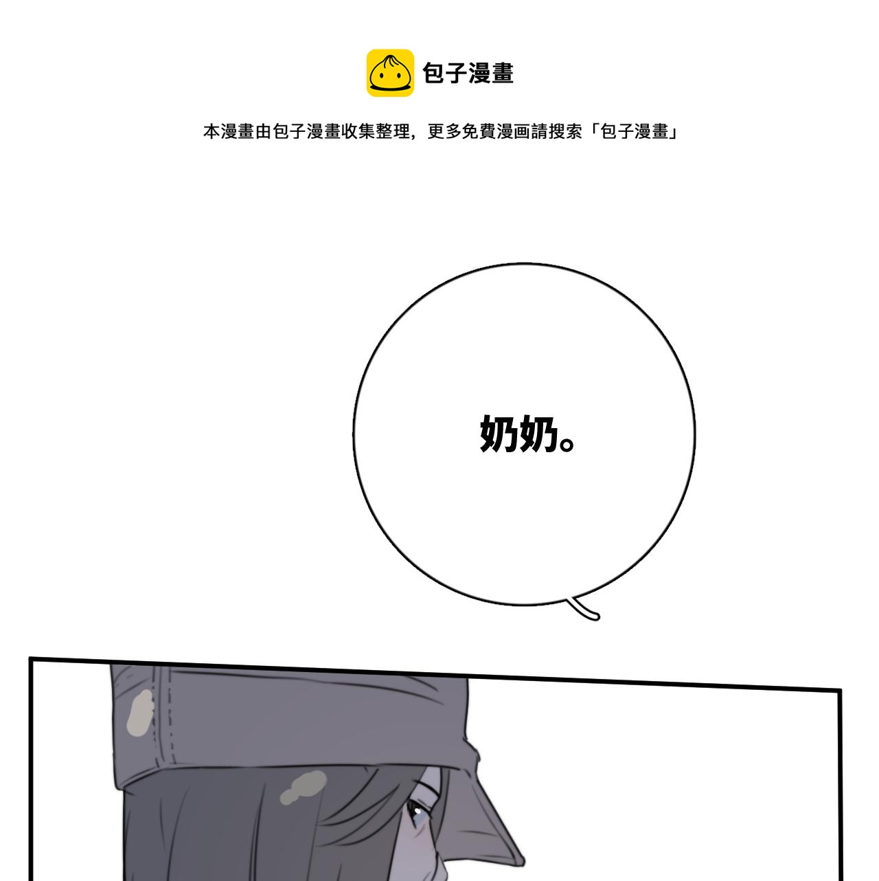 一起去看海嗎？ - 第08站 老人與少年(1/3) - 7