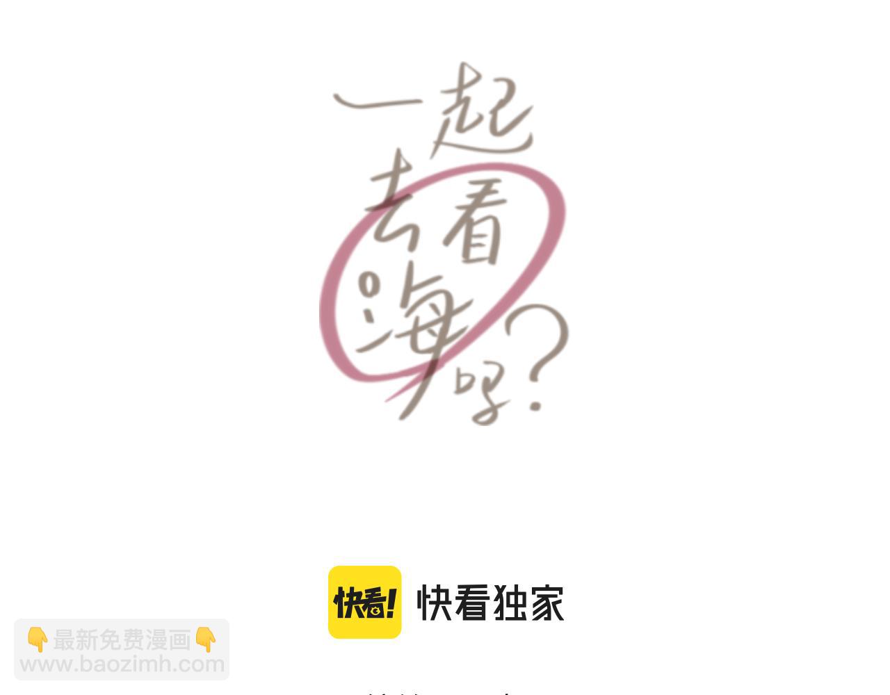 一起去看海嗎？ - 第08站 老人與少年(1/3) - 2