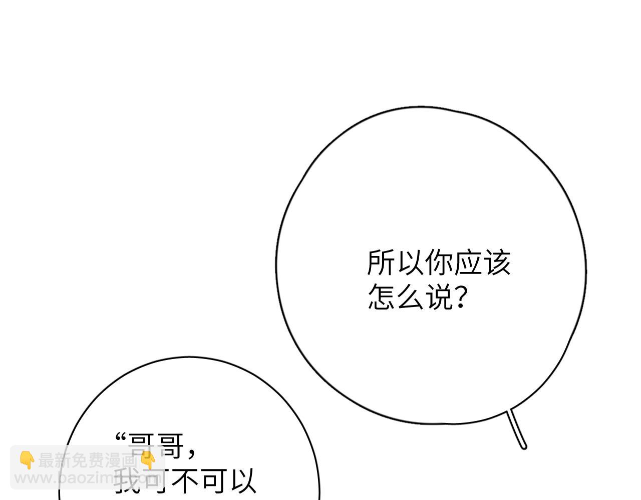 一起去看海嗎？ - 第08站 老人與少年(1/3) - 4