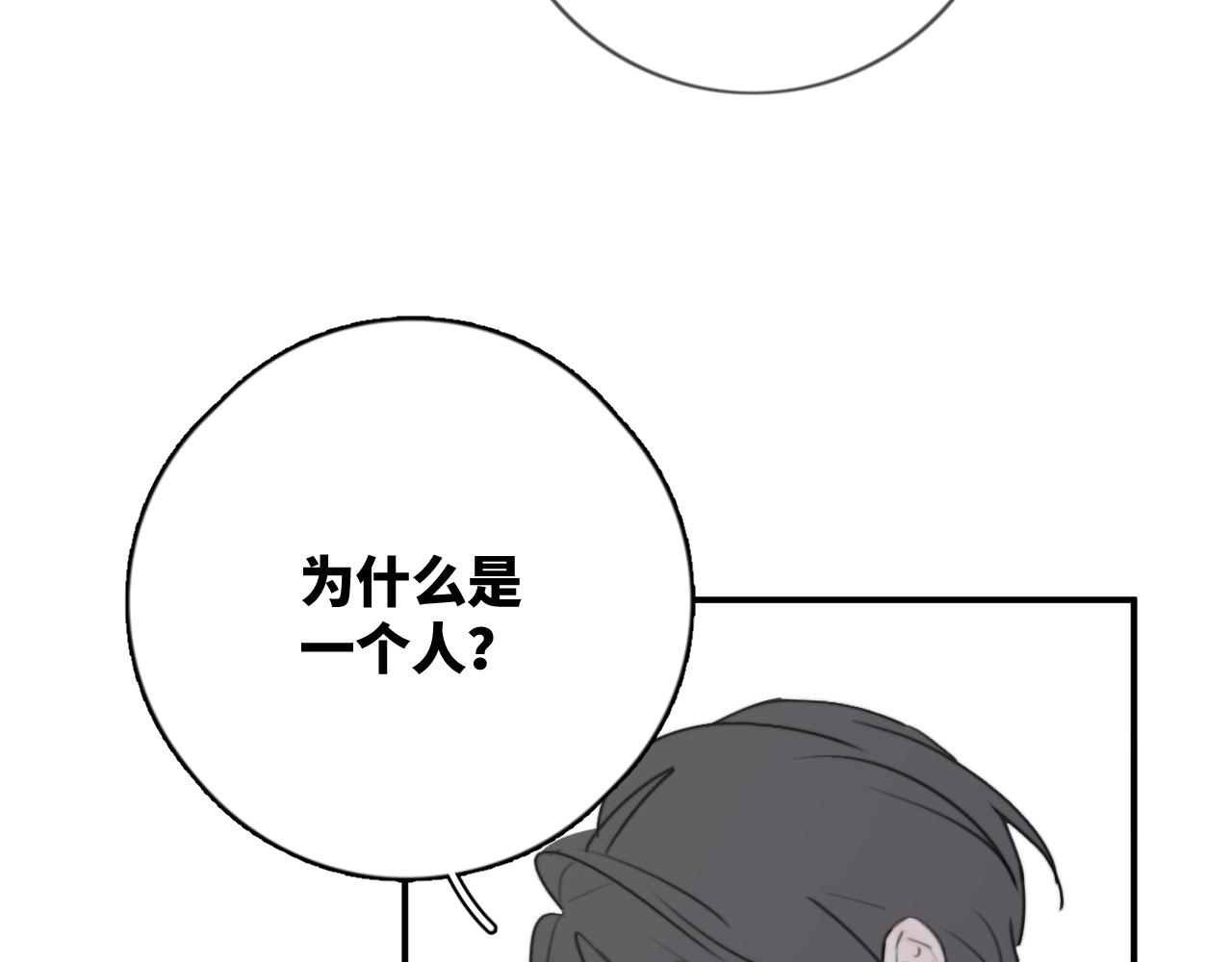 一起去看海嗎？ - 第08站 老人與少年(1/3) - 1