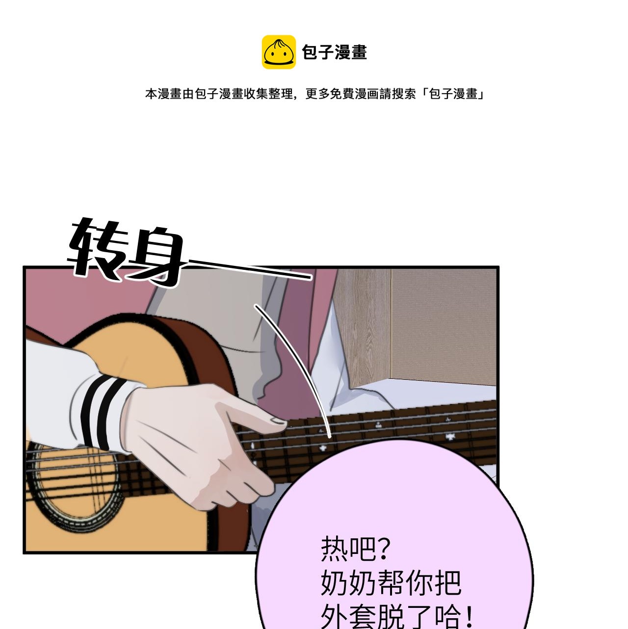 一起去看海嗎？ - 第08站 老人與少年(2/3) - 7