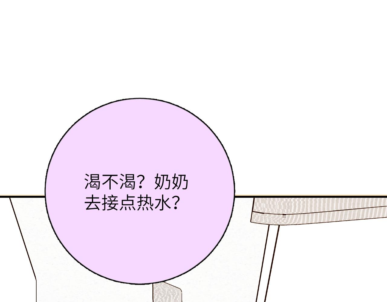 一起去看海嗎？ - 第08站 老人與少年(2/3) - 1