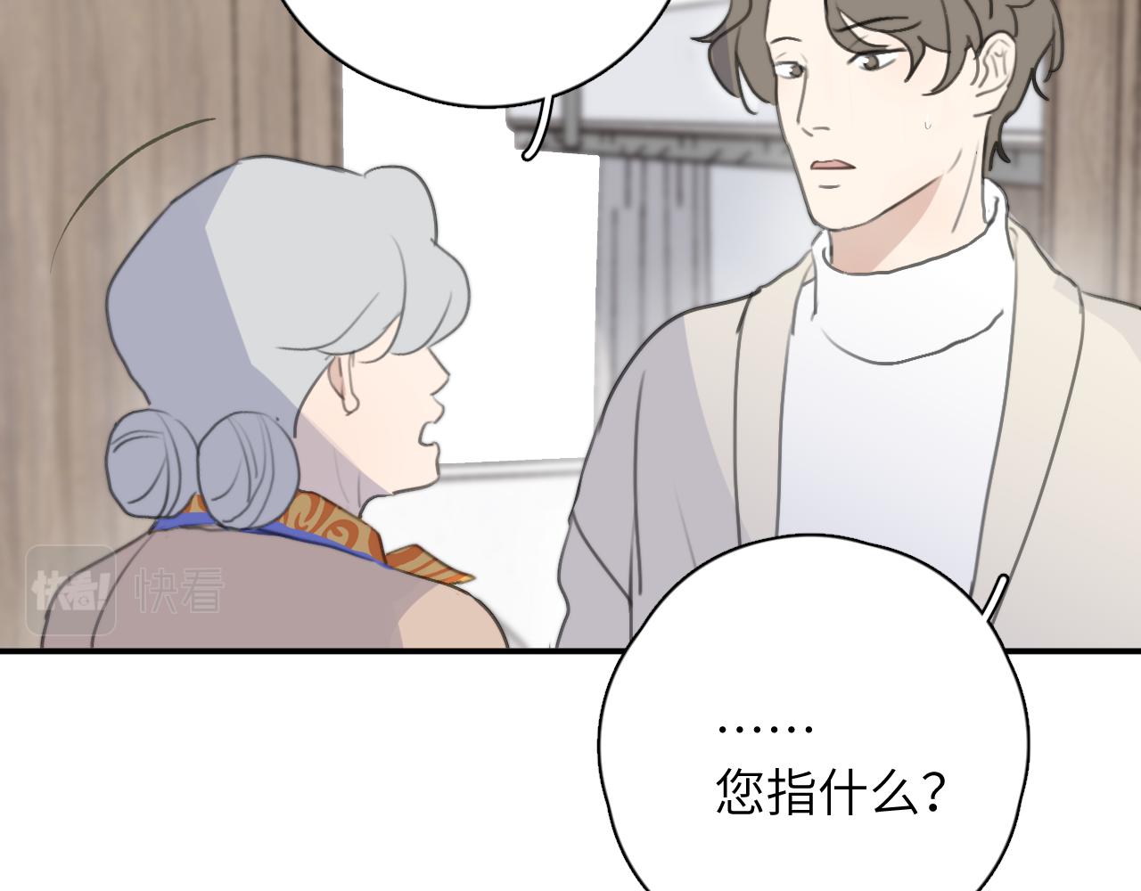 一起去看海嗎？ - 第10站 誤會(2/3) - 6