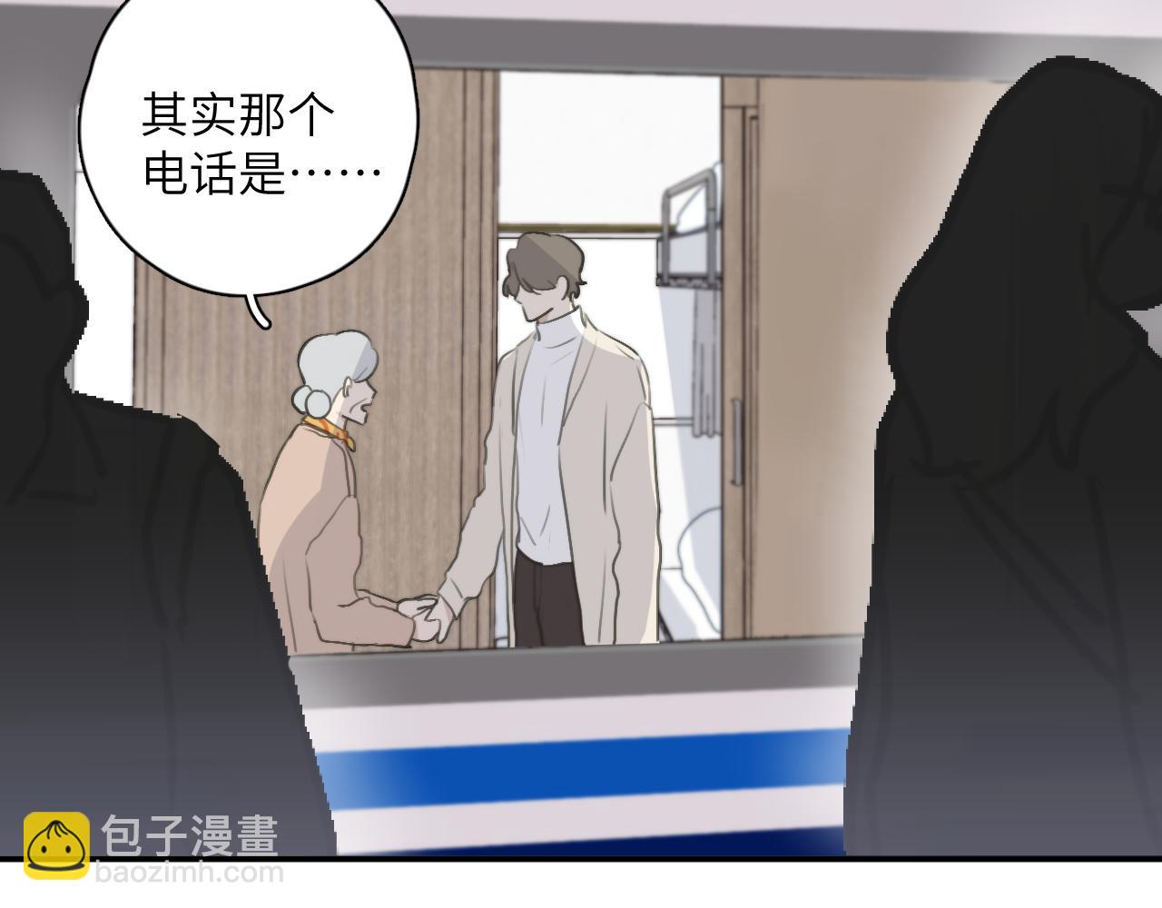 一起去看海嗎？ - 第10站 誤會(3/3) - 1