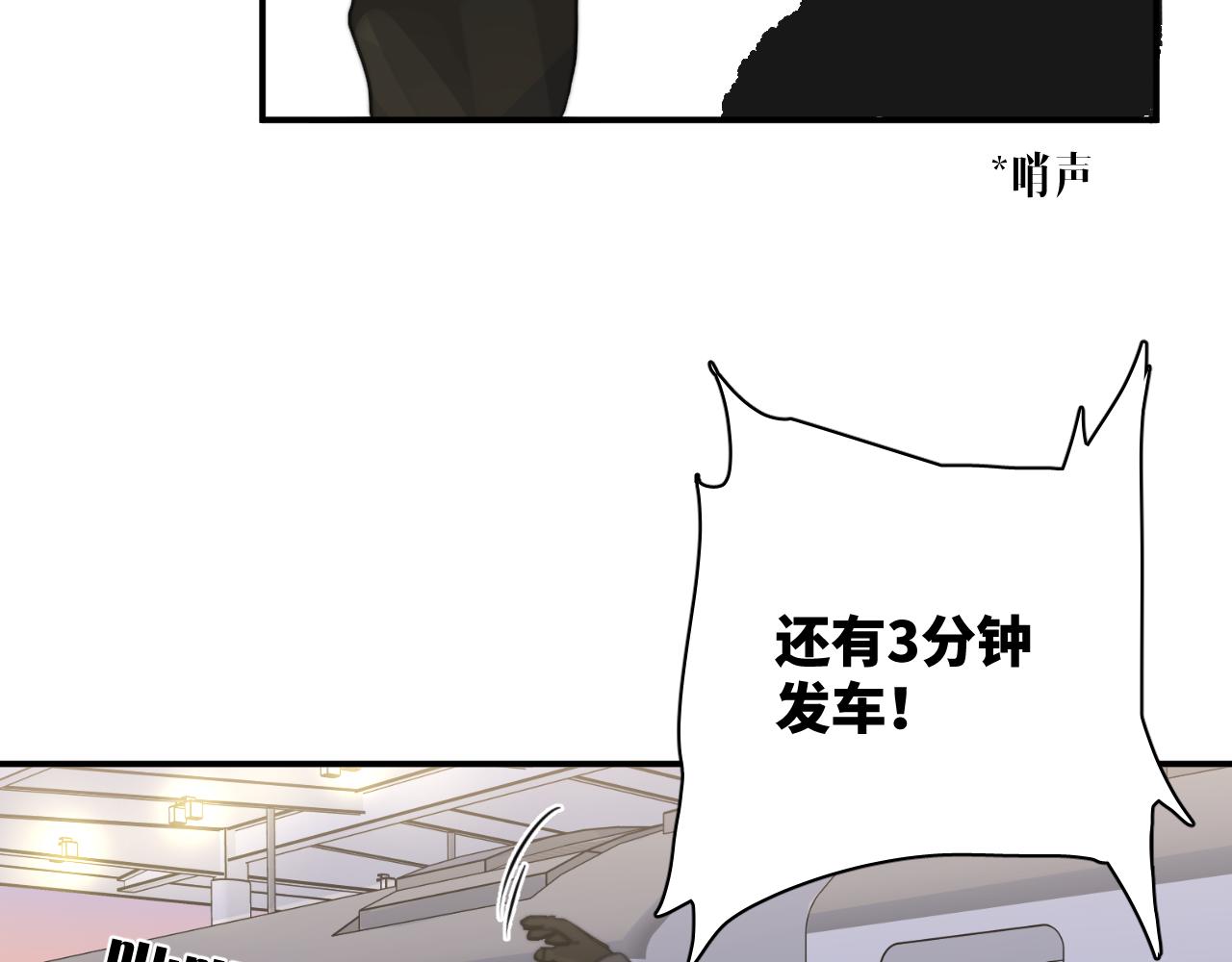 一起去看海嗎？ - 第10站 誤會(3/3) - 4