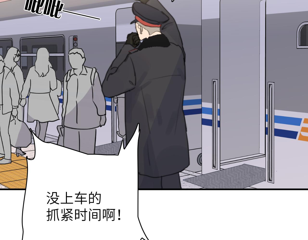 一起去看海嗎？ - 第10站 誤會(3/3) - 5