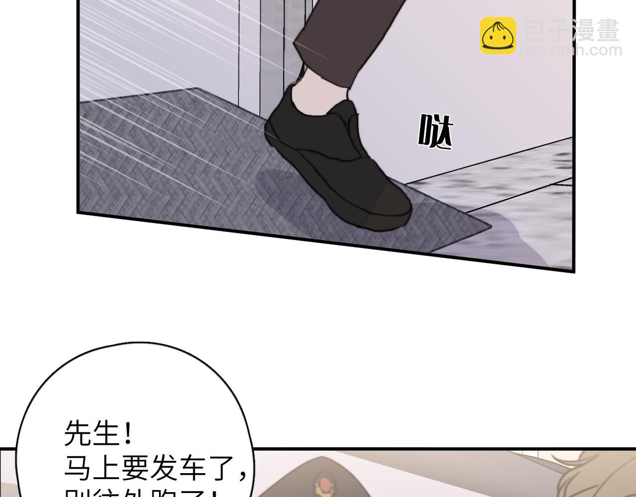 一起去看海嗎？ - 第10站 誤會(3/3) - 2