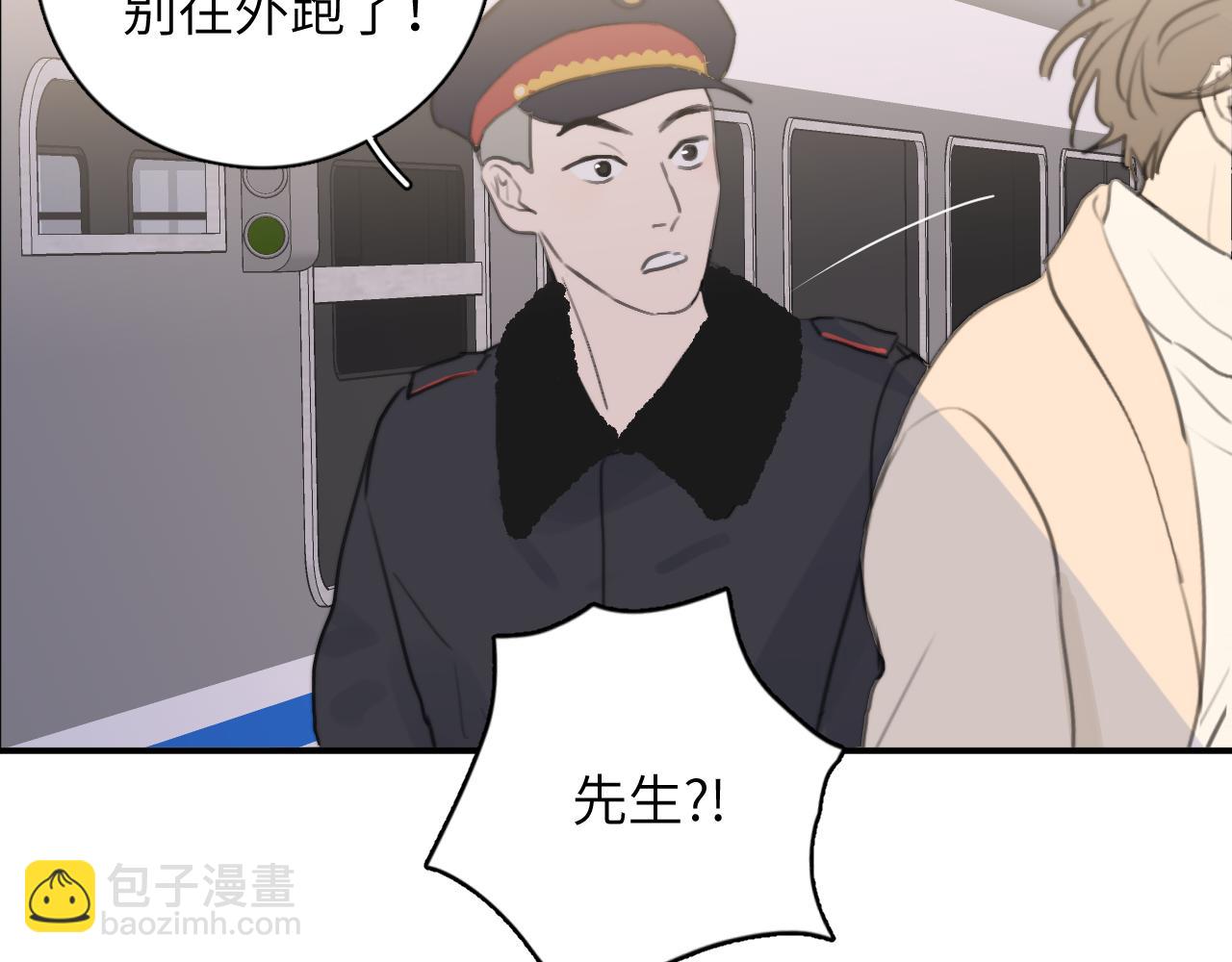 一起去看海嗎？ - 第10站 誤會(3/3) - 3