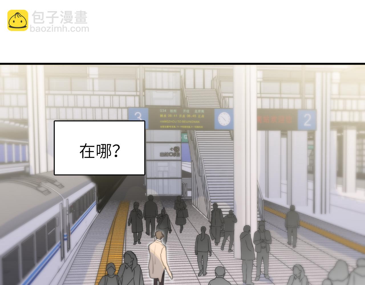 一起去看海嗎？ - 第10站 誤會(3/3) - 1