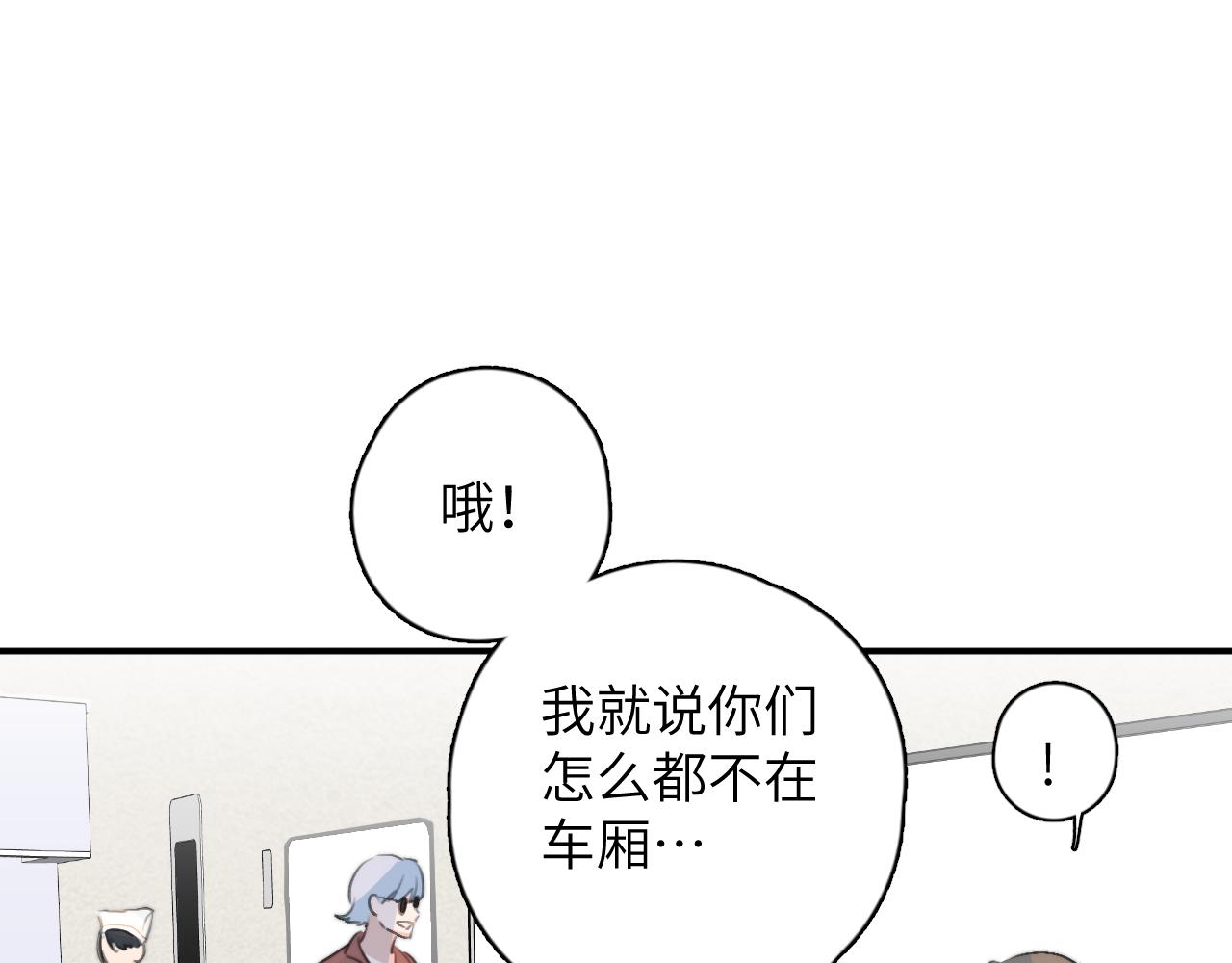 一起去看海嗎？ - 第10站 誤會(2/3) - 2