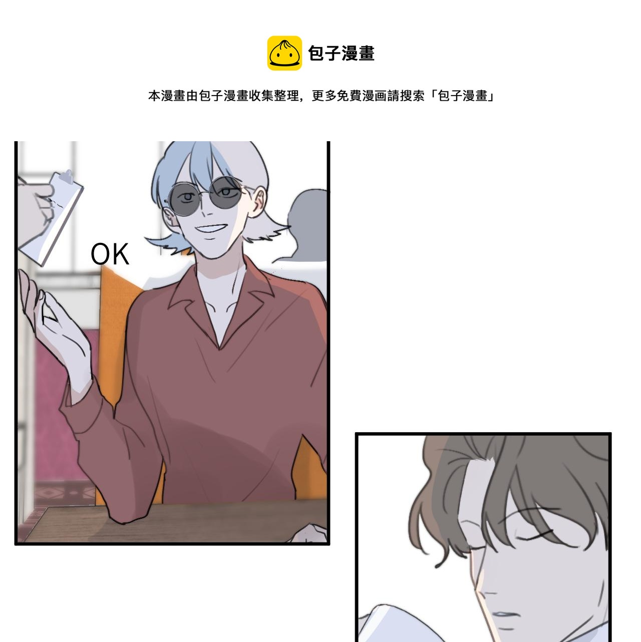 一起去看海嗎？ - 第10站 誤會(2/3) - 7