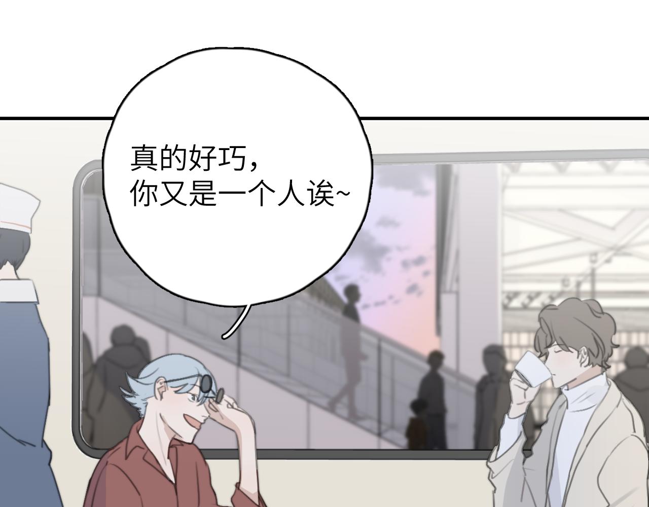 一起去看海嗎？ - 第10站 誤會(2/3) - 1