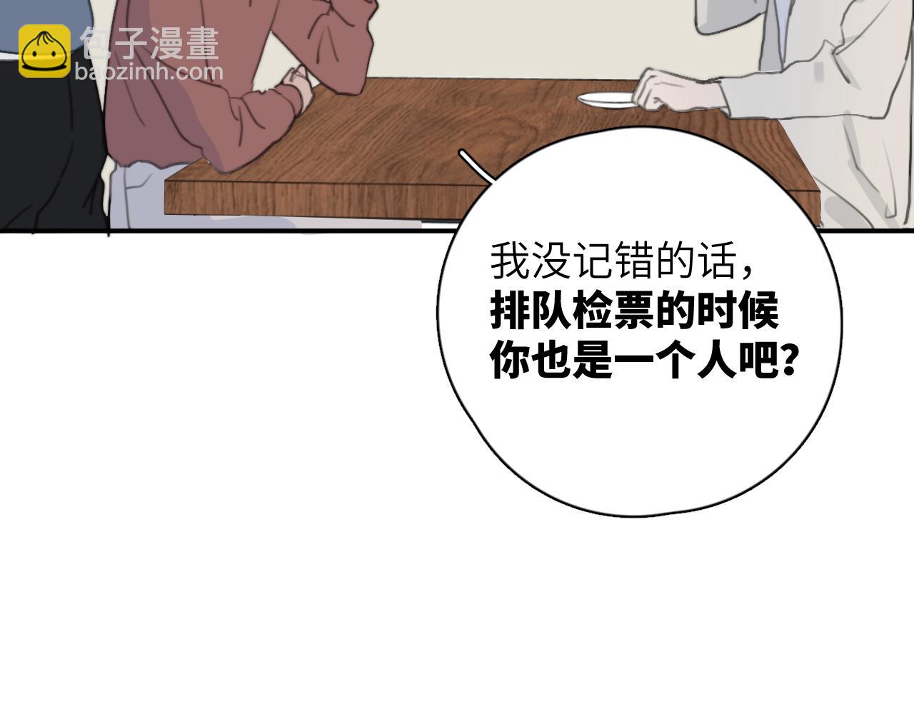 一起去看海嗎？ - 第10站 誤會(2/3) - 2