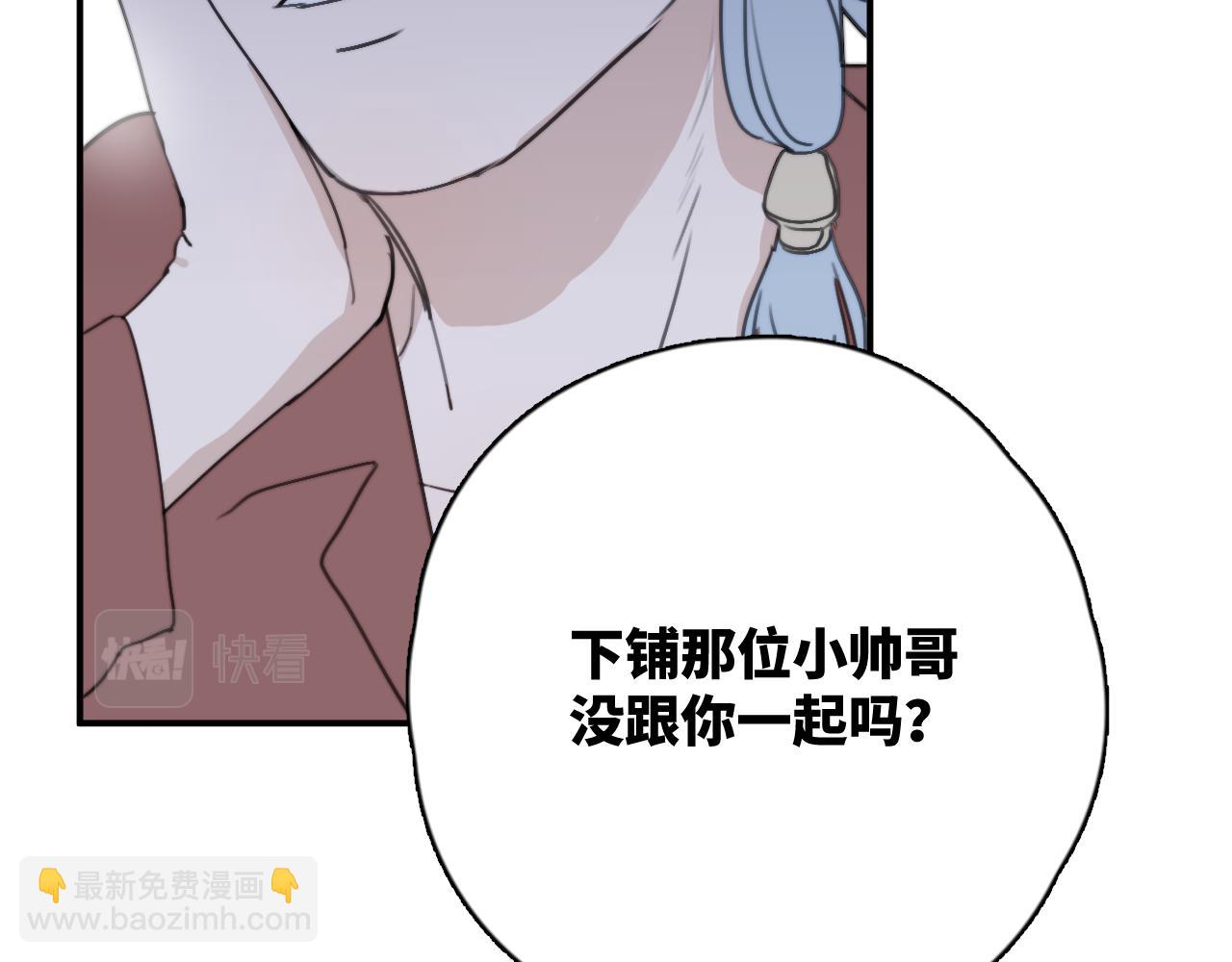 一起去看海嗎？ - 第10站 誤會(2/3) - 6