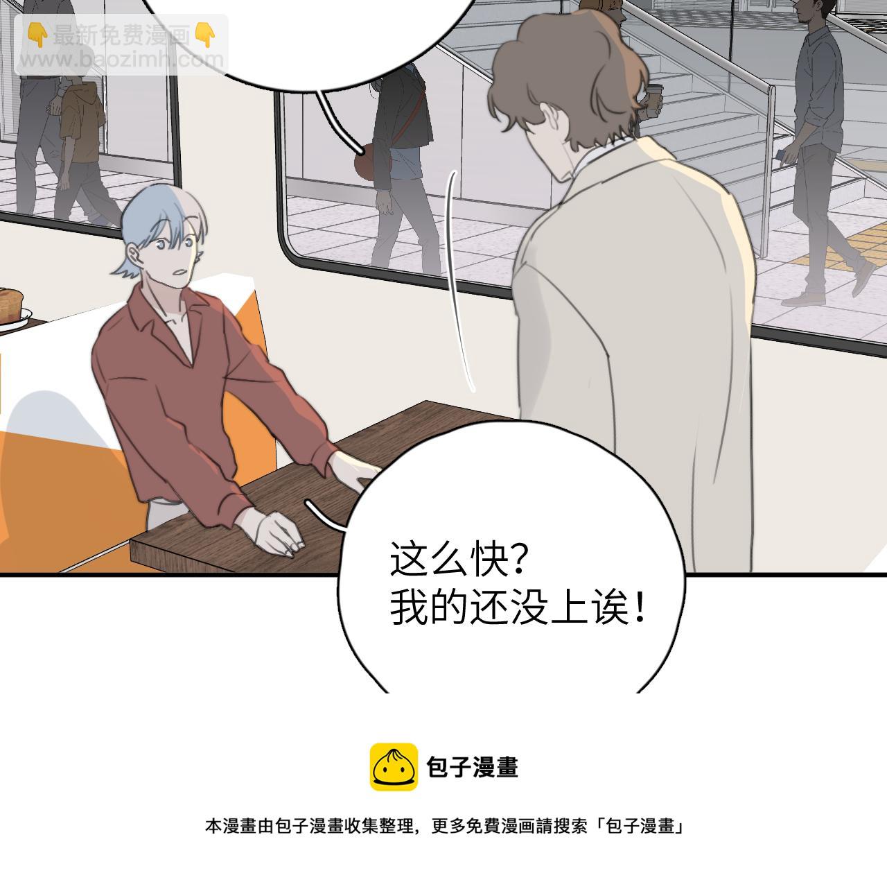 一起去看海嗎？ - 第10站 誤會(2/3) - 1