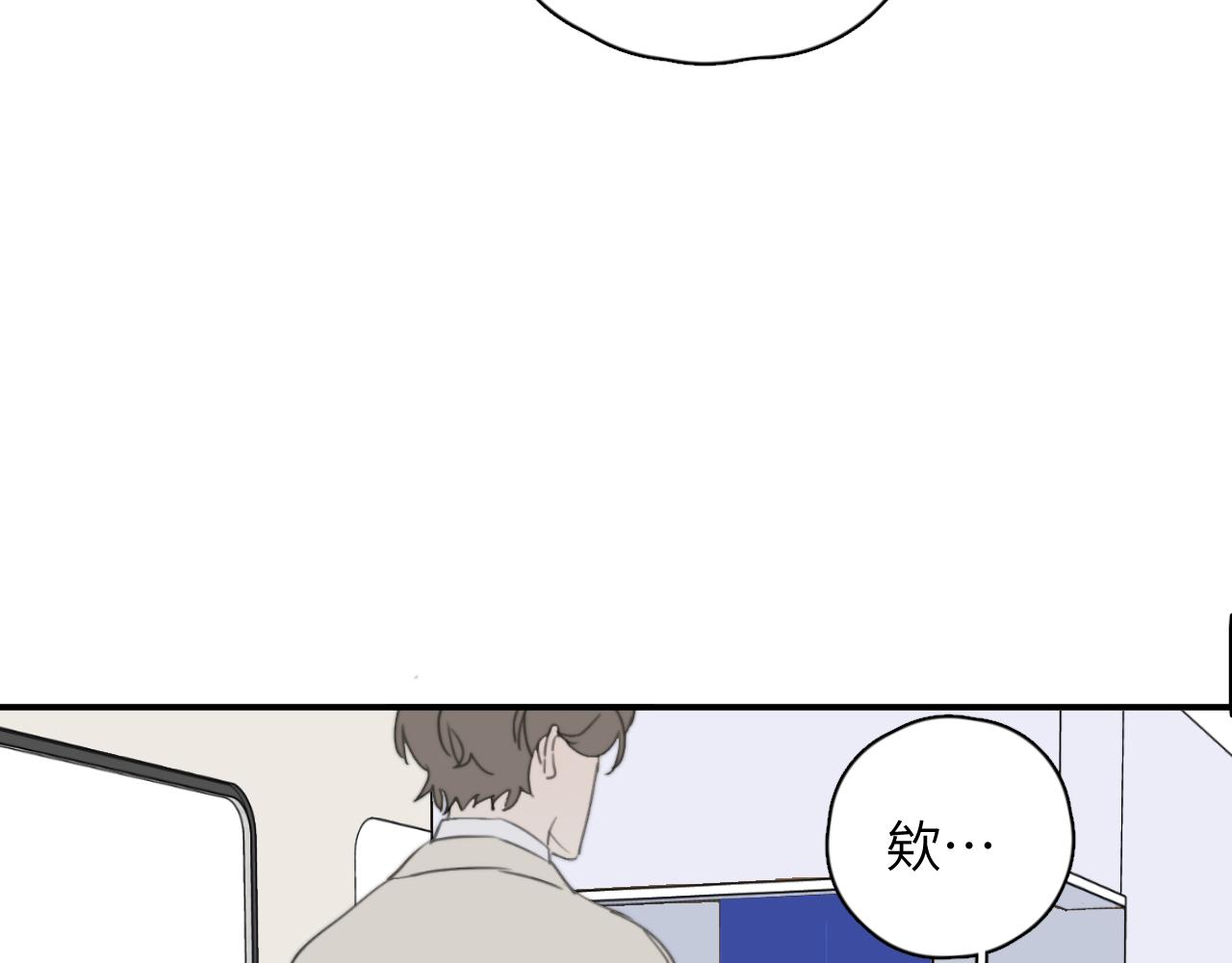 一起去看海嗎？ - 第10站 誤會(2/3) - 2