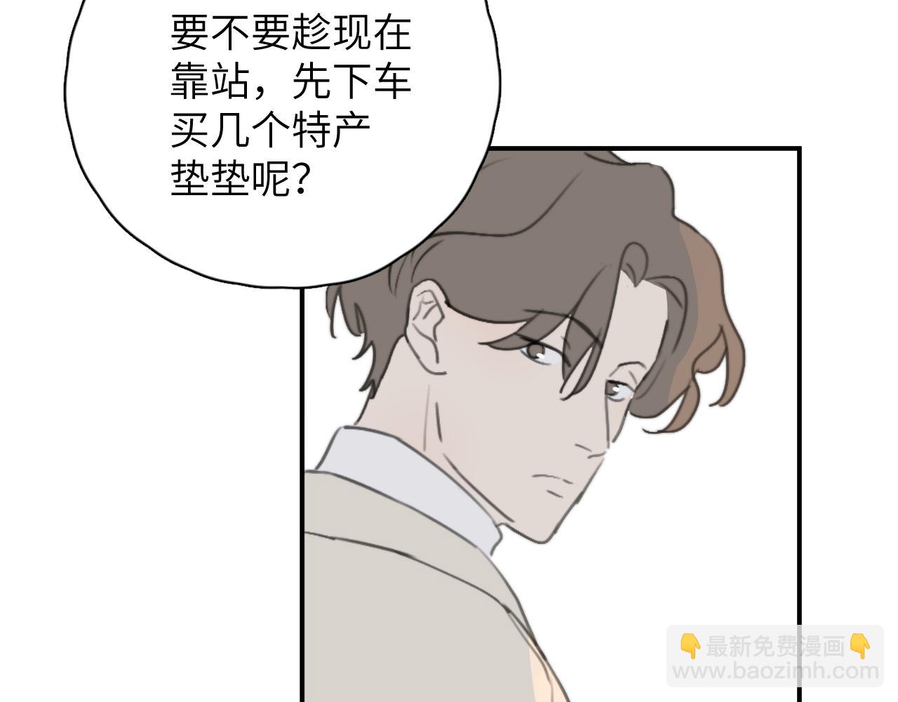 一起去看海嗎？ - 第10站 誤會(2/3) - 4