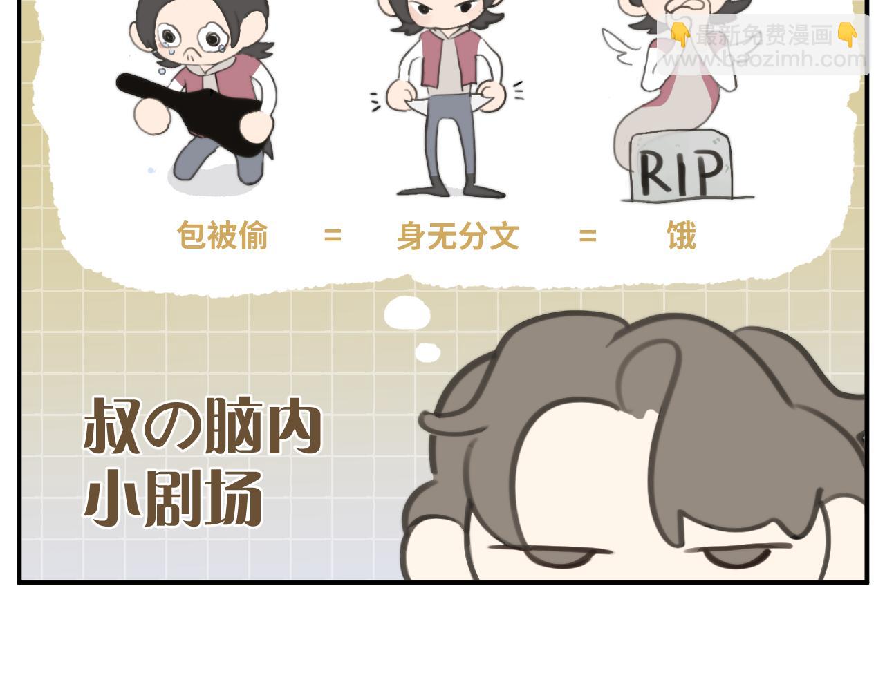 一起去看海嗎？ - 第10站 誤會(2/3) - 6