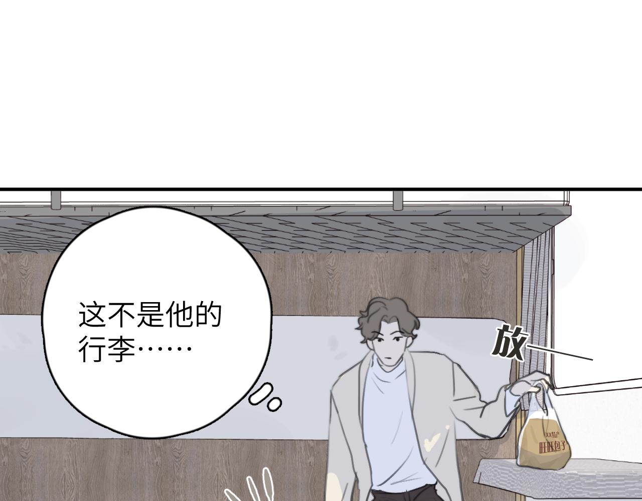 一起去看海嗎？ - 第10站 誤會(2/3) - 4