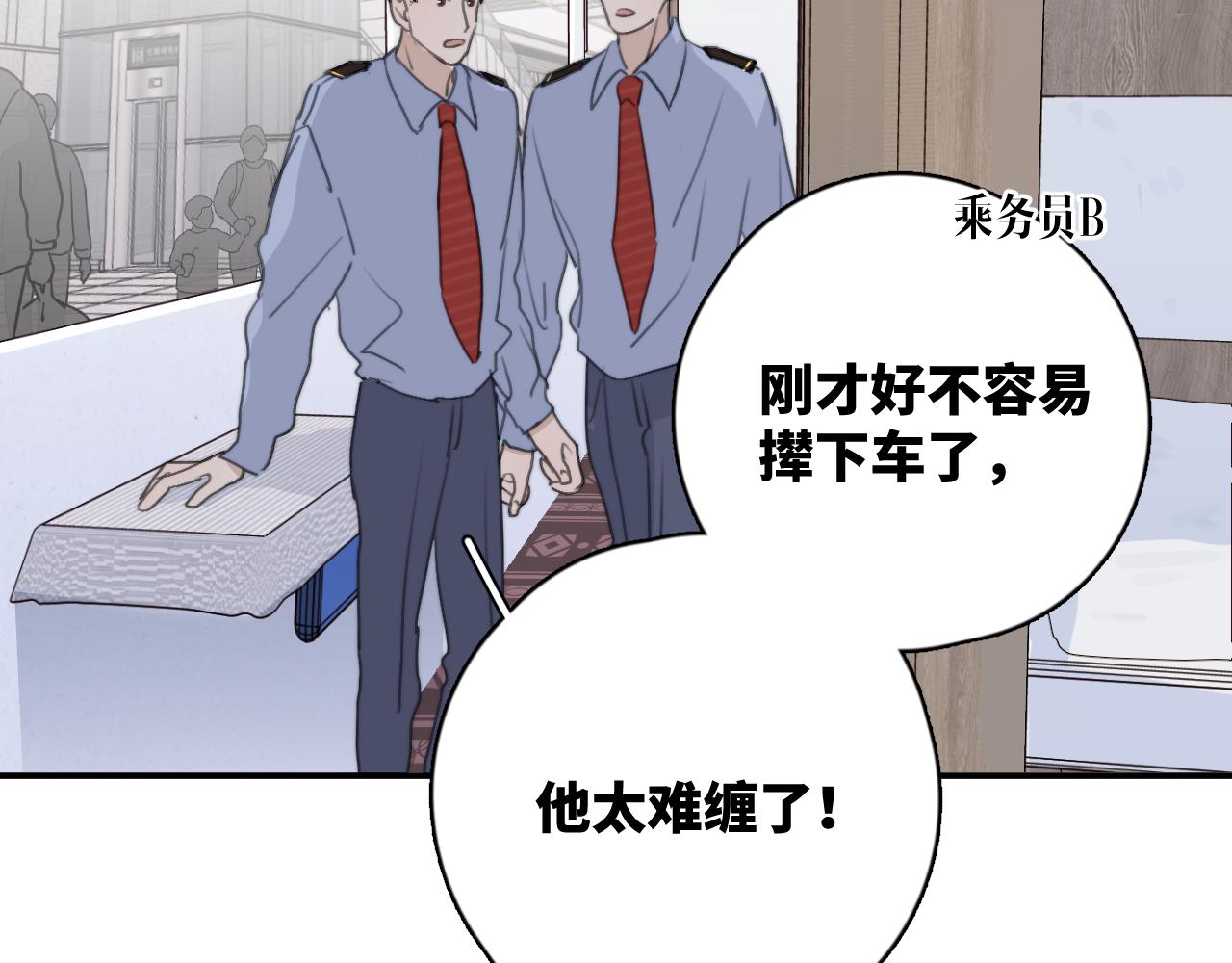 一起去看海嗎？ - 第10站 誤會(2/3) - 2