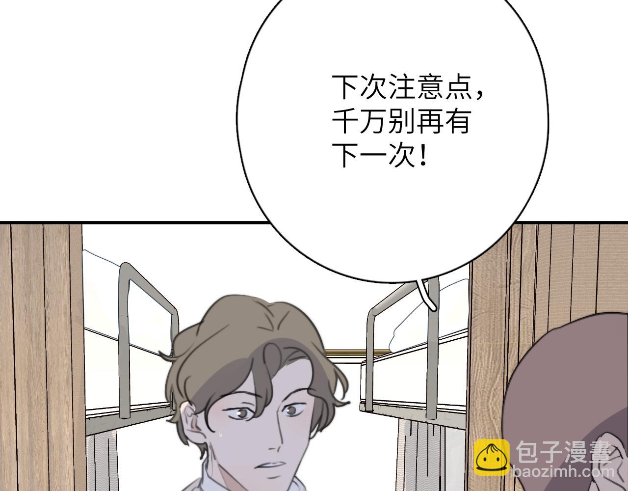 一起去看海嗎？ - 第10站 誤會(2/3) - 4