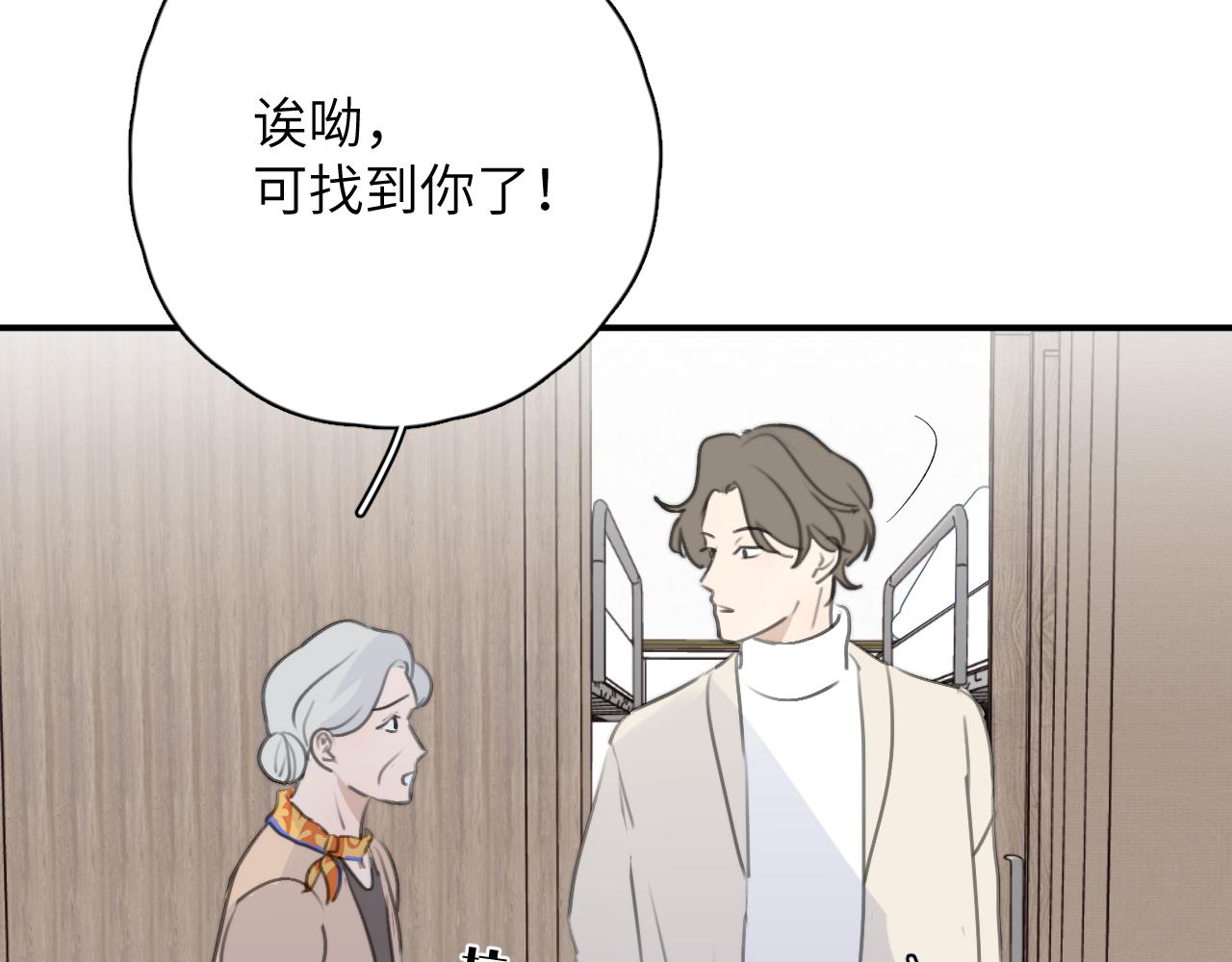 一起去看海嗎？ - 第10站 誤會(2/3) - 1