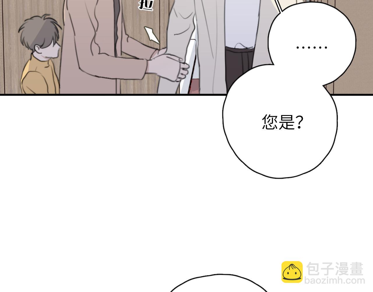 一起去看海嗎？ - 第10站 誤會(2/3) - 2