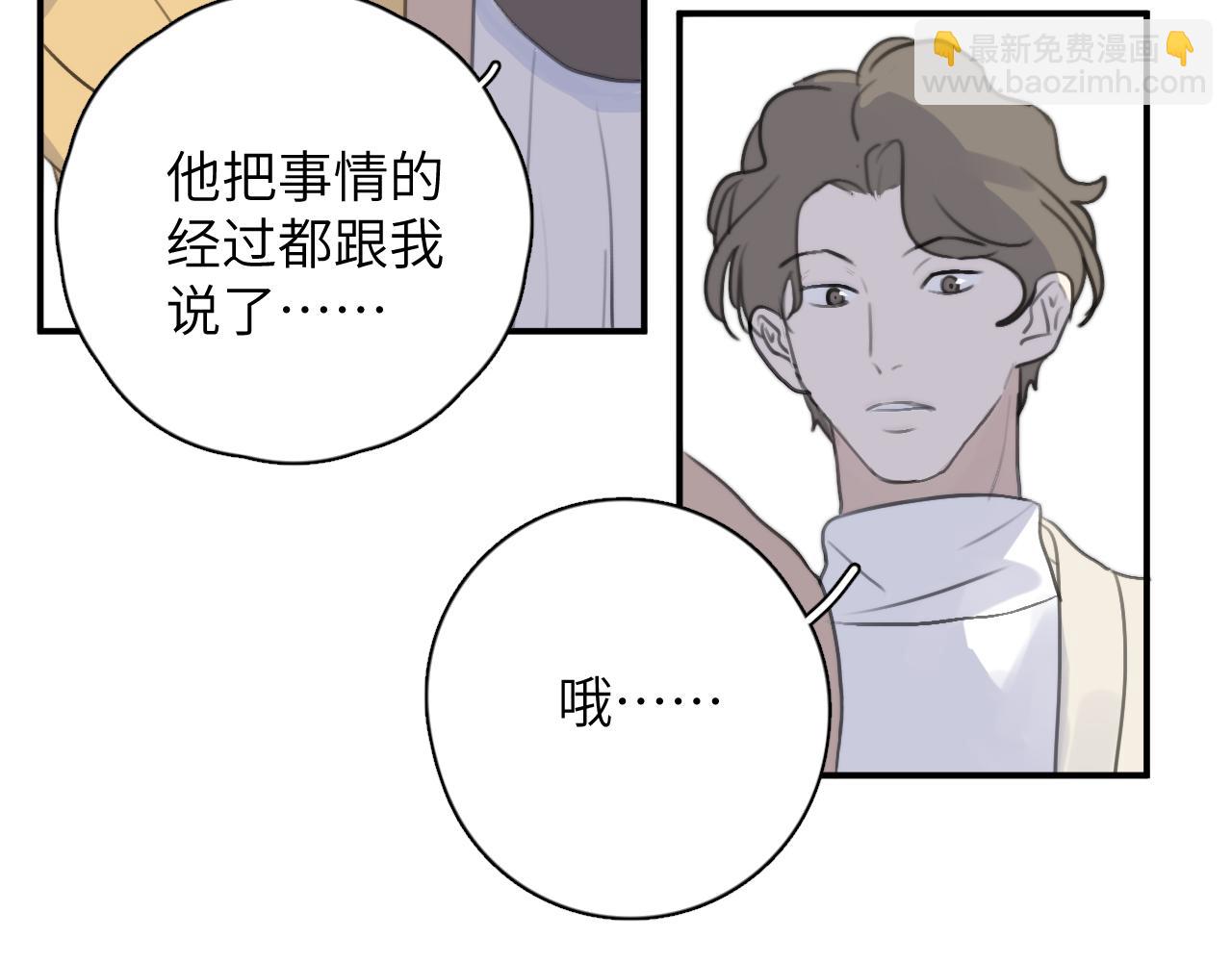 一起去看海嗎？ - 第10站 誤會(2/3) - 4