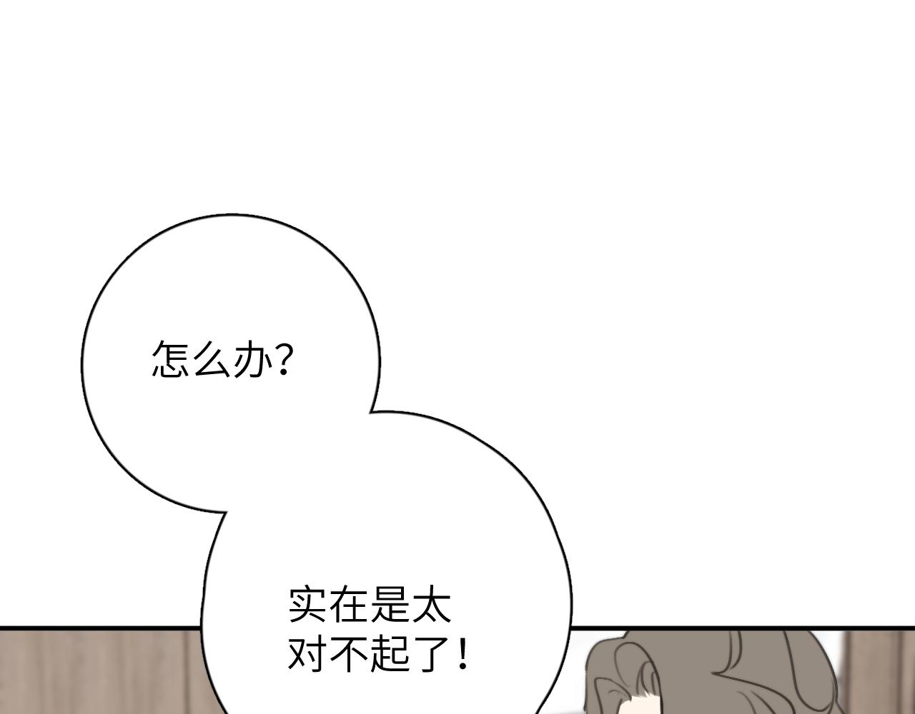 一起去看海嗎？ - 第10站 誤會(2/3) - 5