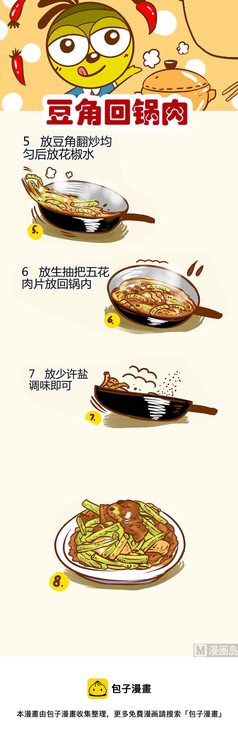 一起學湘菜11 - 14 - 1