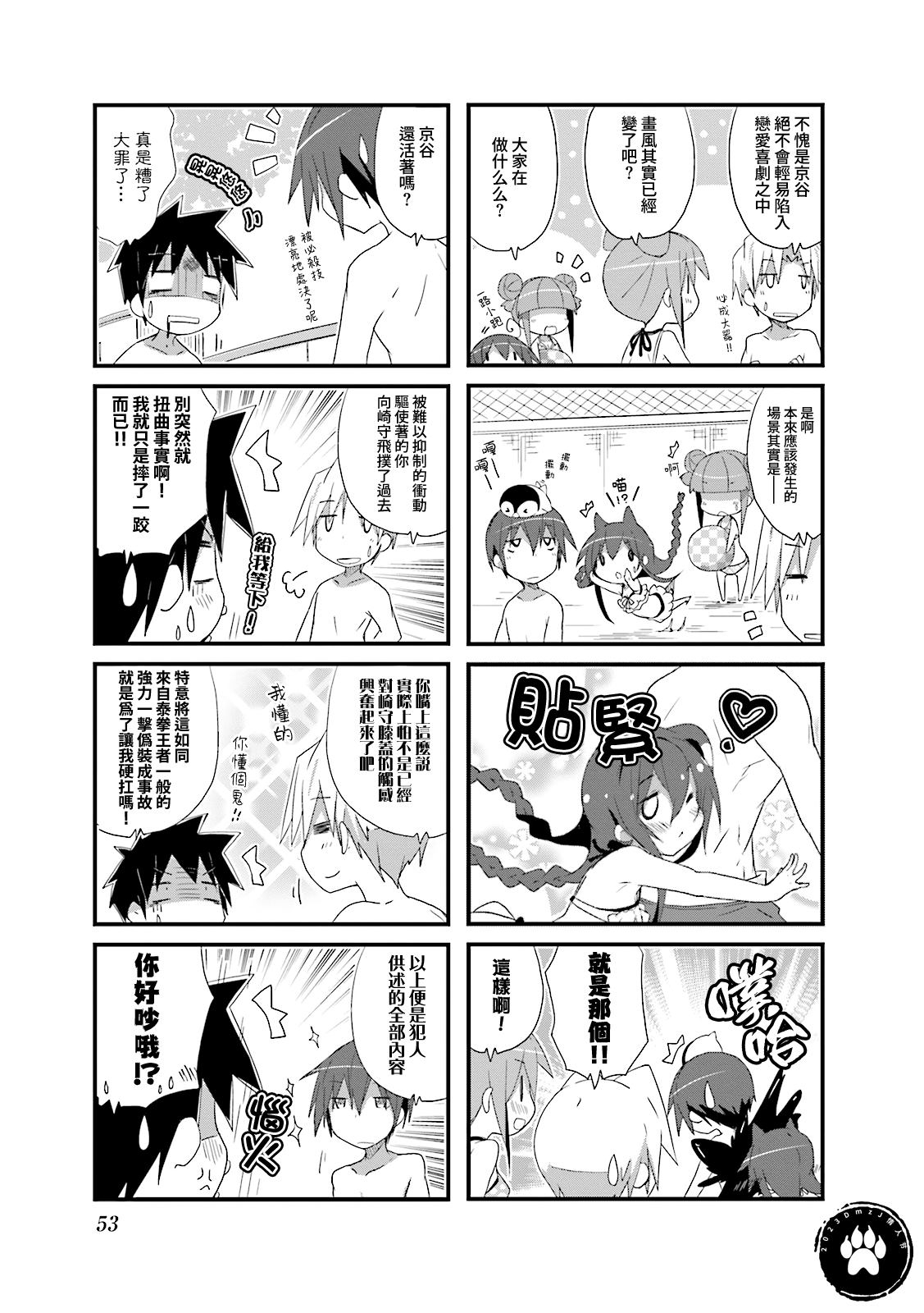 一起一起這裡那裡 - 第62話 - 1