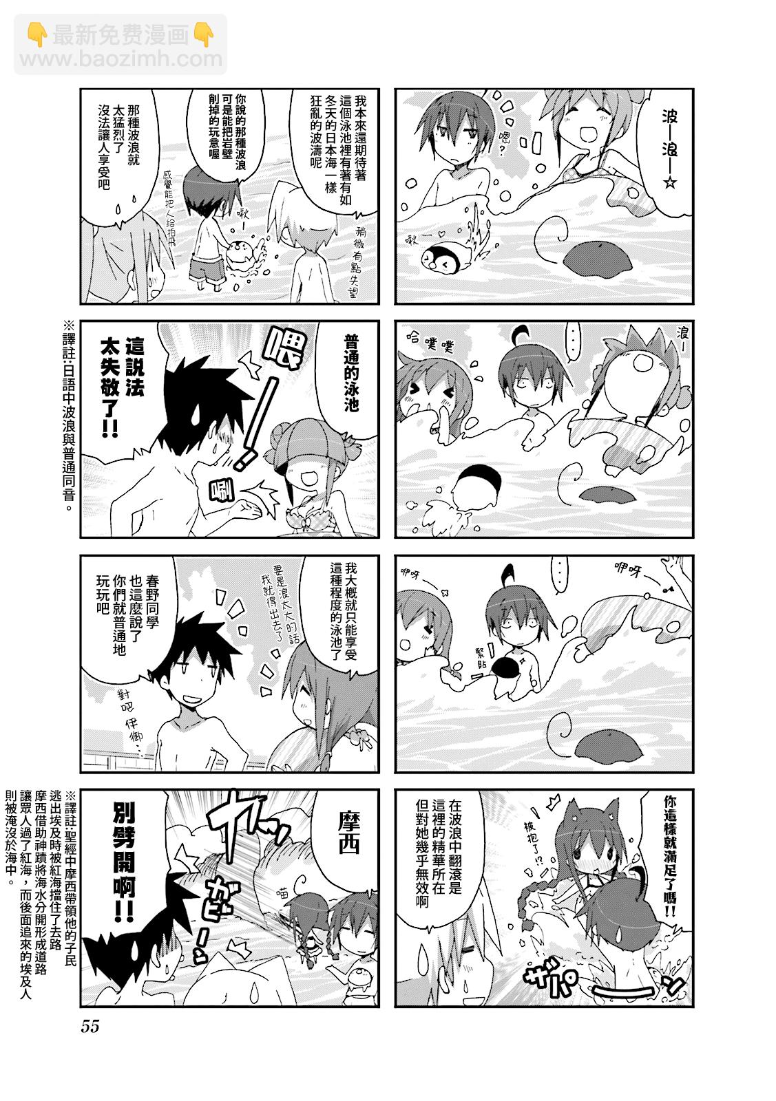一起一起這裡那裡 - 第62話 - 1