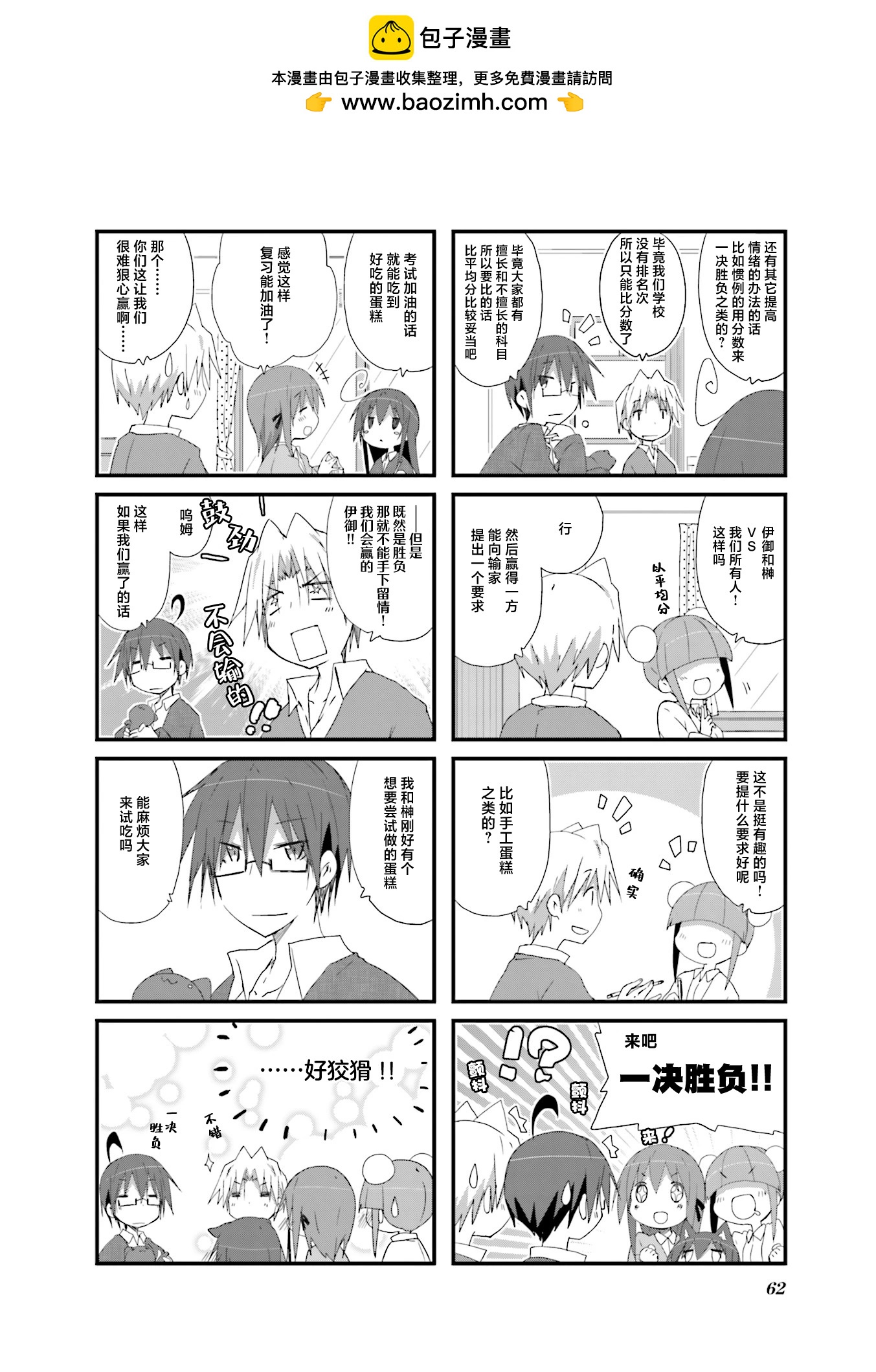 一起一起這裡那裡 - 78話 - 2
