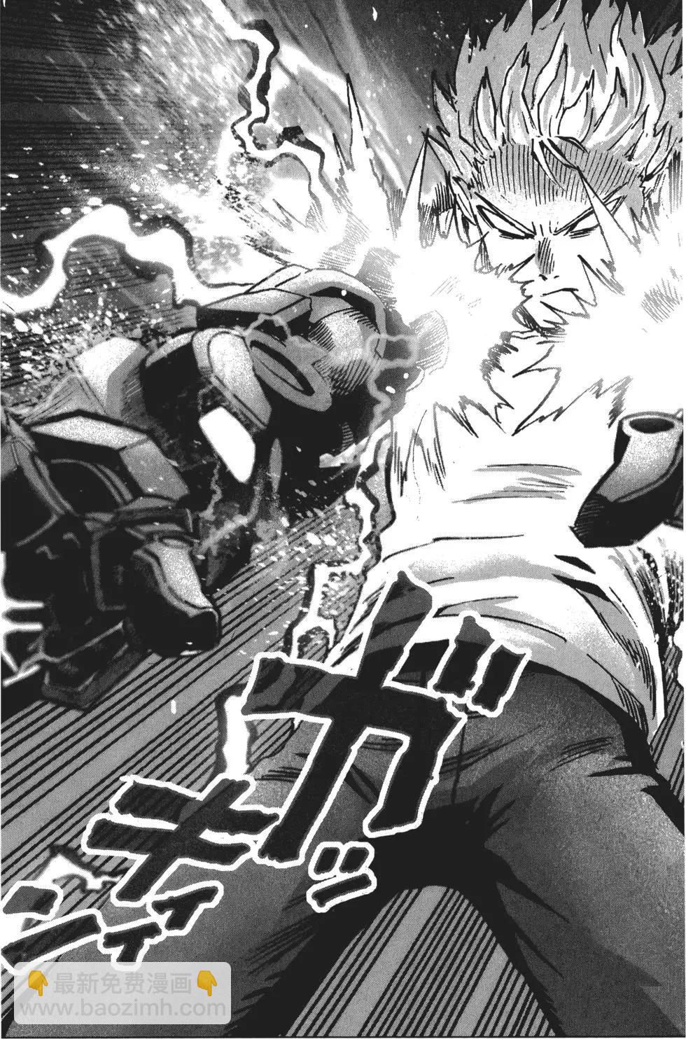 一拳超人 - 第04卷(1/5) - 6