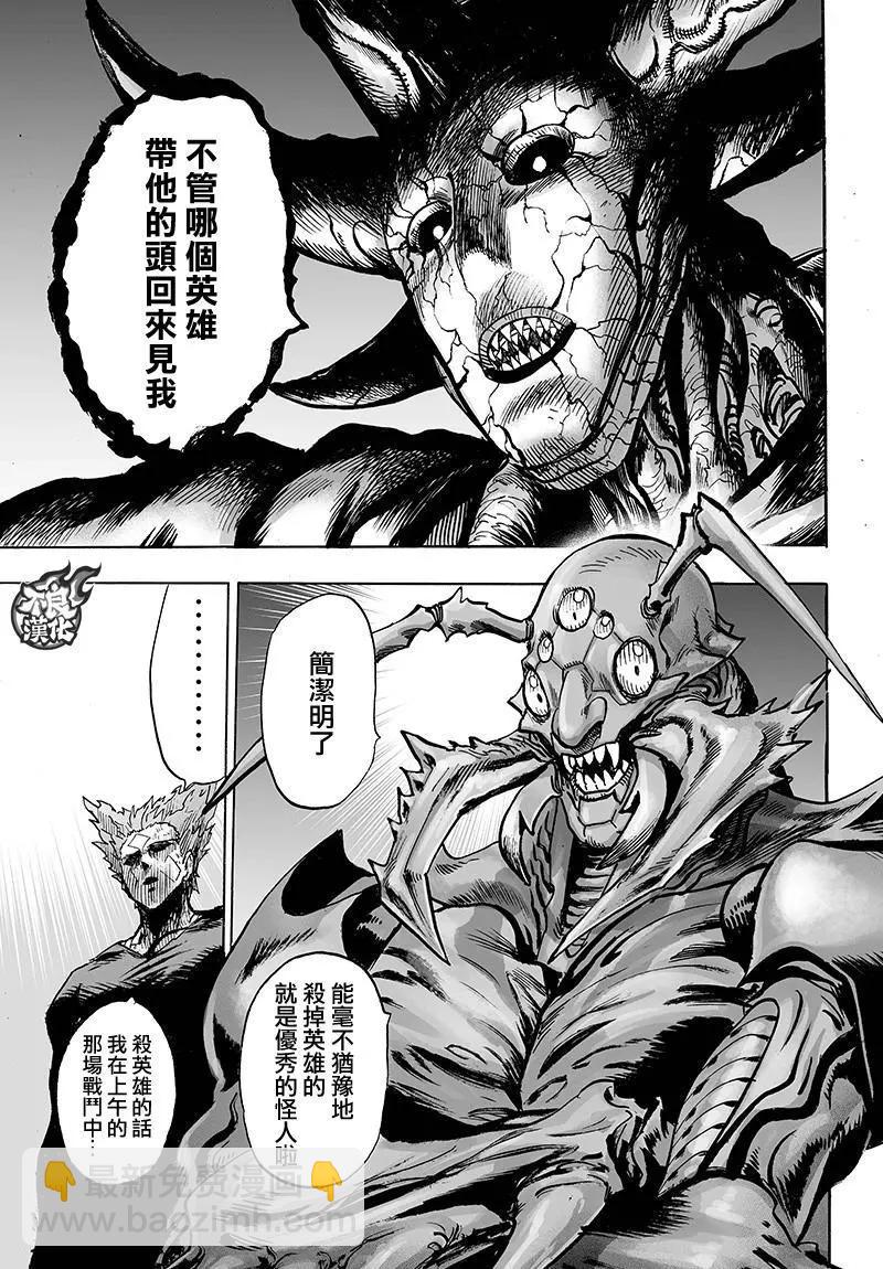 一拳超人 - 第127回 - 3