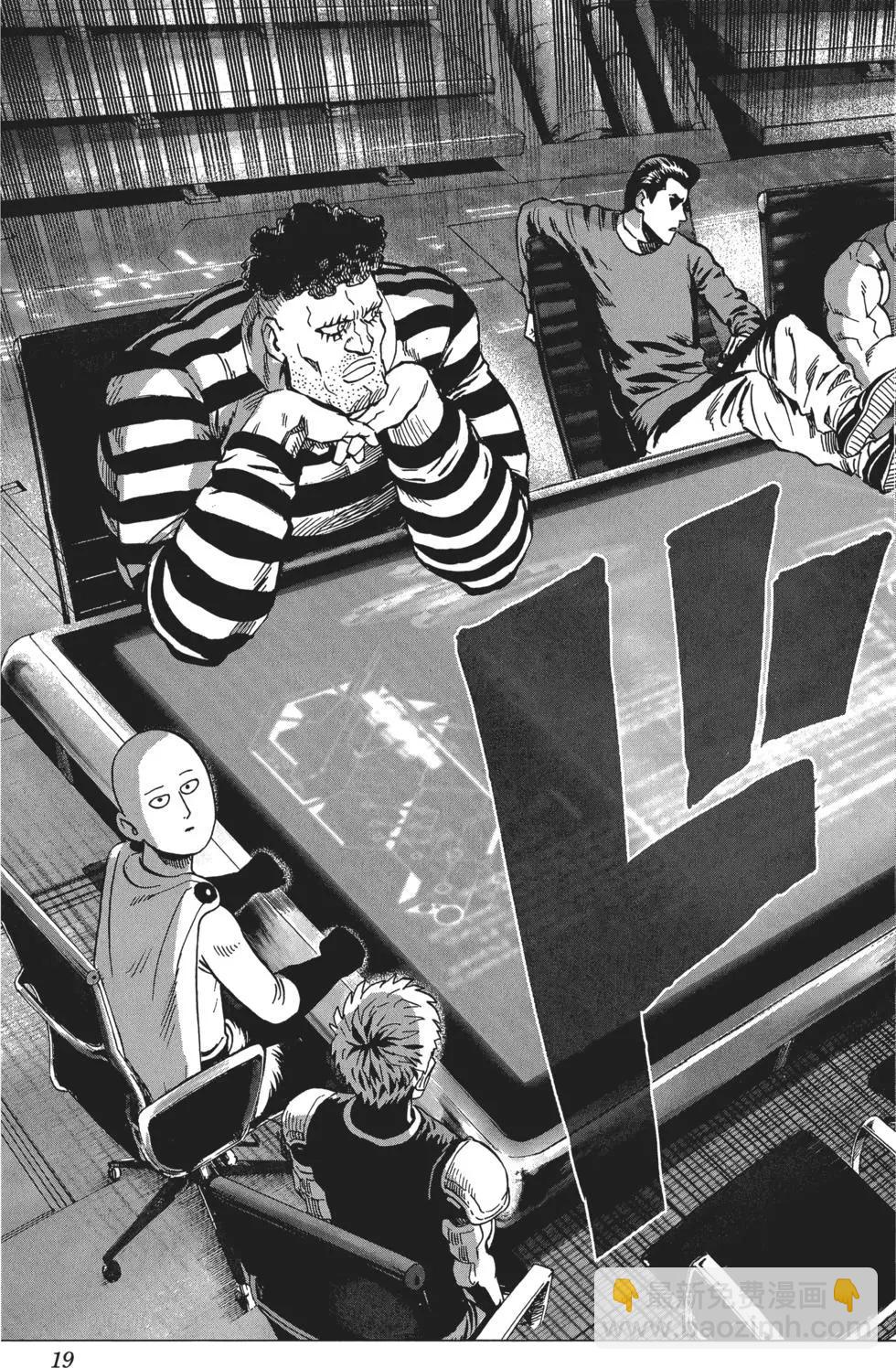 一拳超人 - 第06卷(1/5) - 6