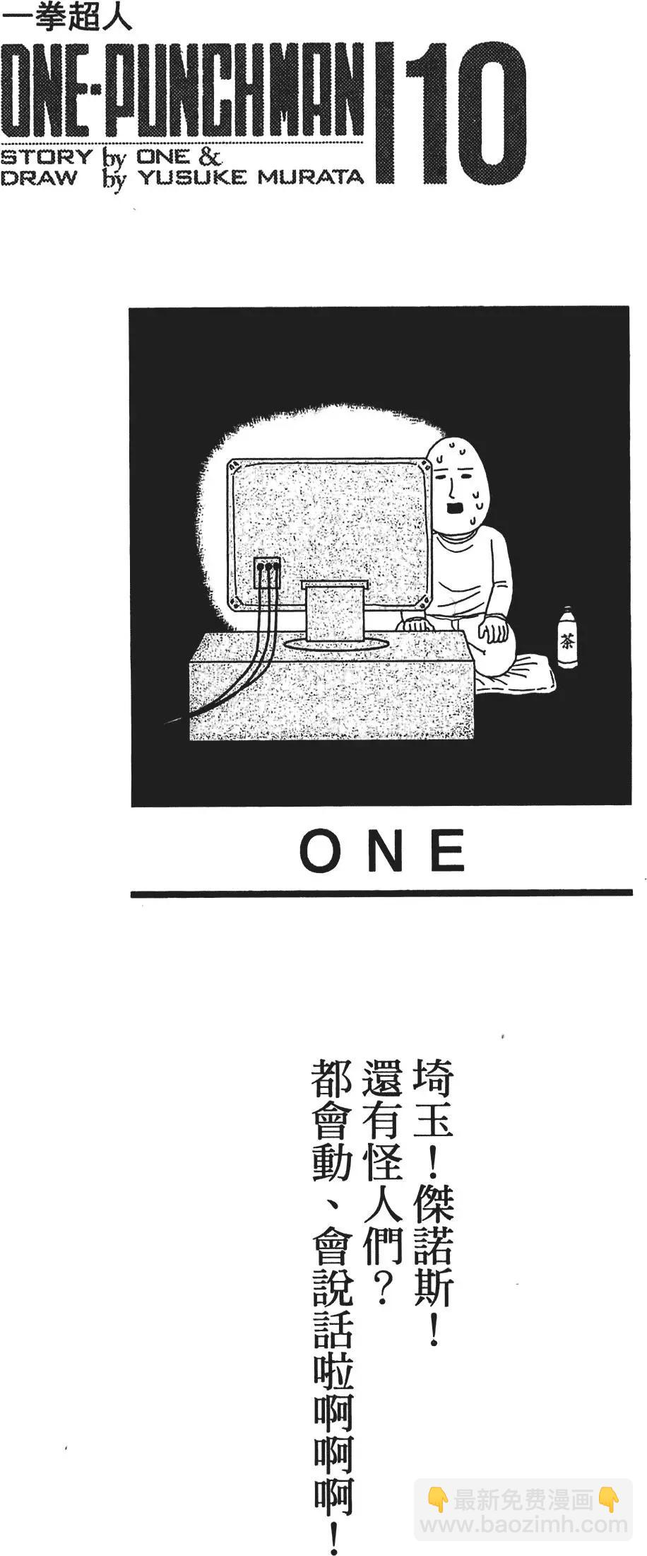 一拳超人 - 第10卷(1/5) - 4