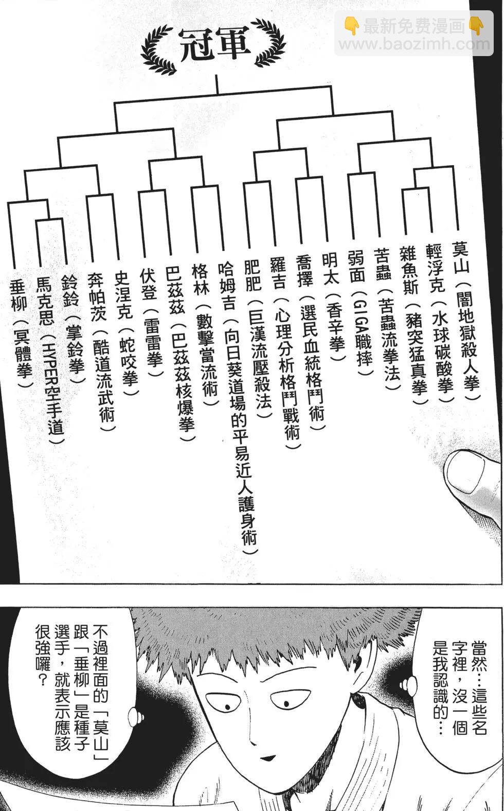 一拳超人 - 第10卷(2/5) - 8